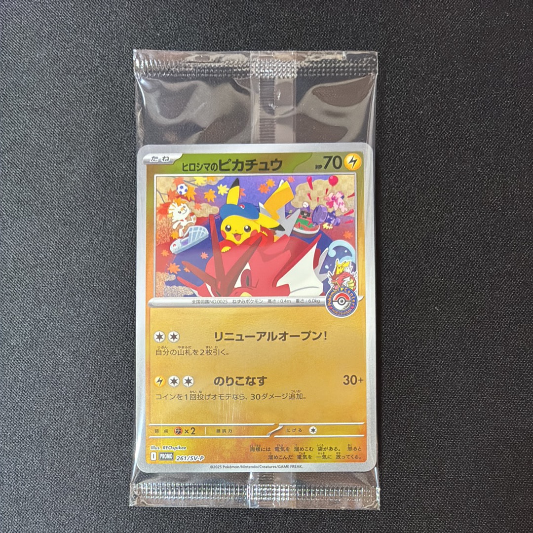 ヒロシマのピカチュウ P [SV-P 261](スペシャルBOX「ポケモンセンターヒロシマ」)