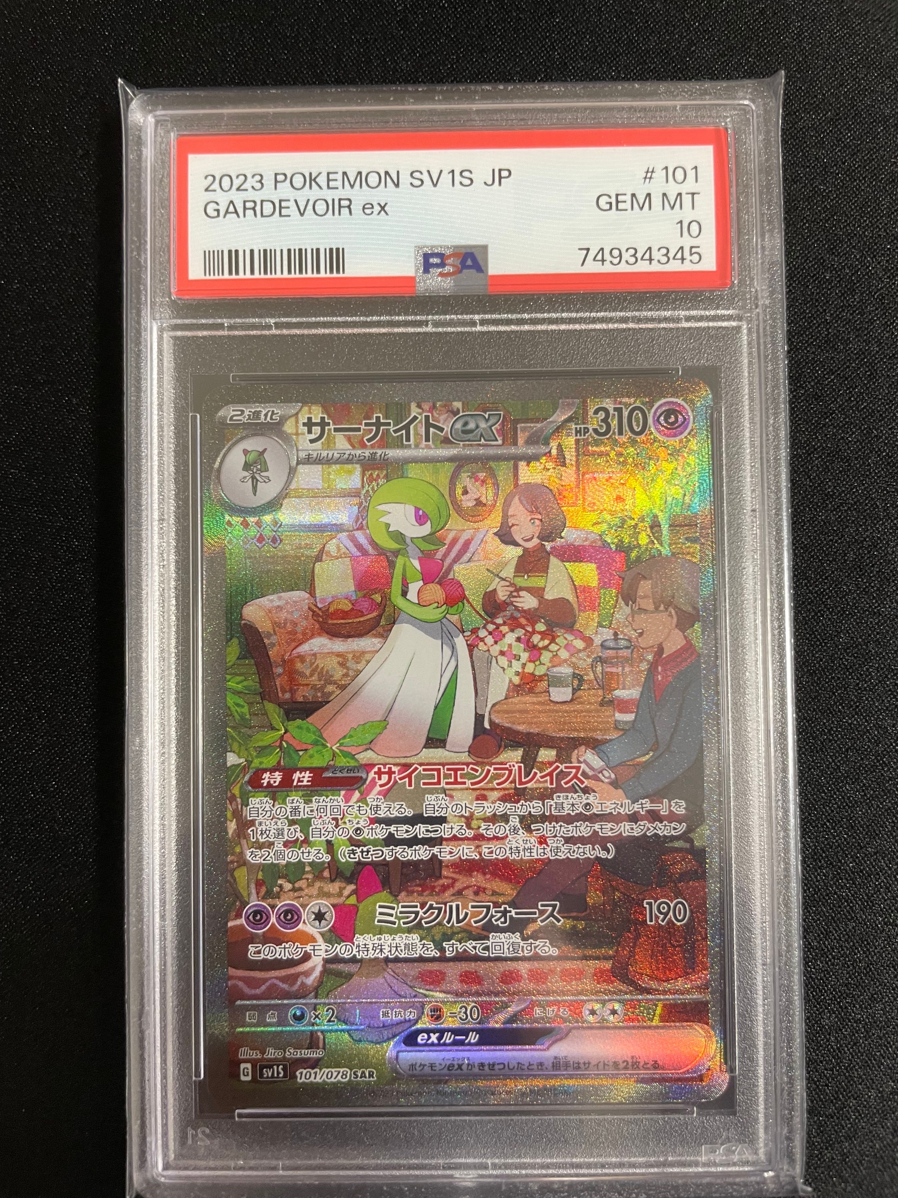 サーナイトex SAR[SV1S 101/078](スカーレット&バイオレット 拡張パック「スカーレットex」)