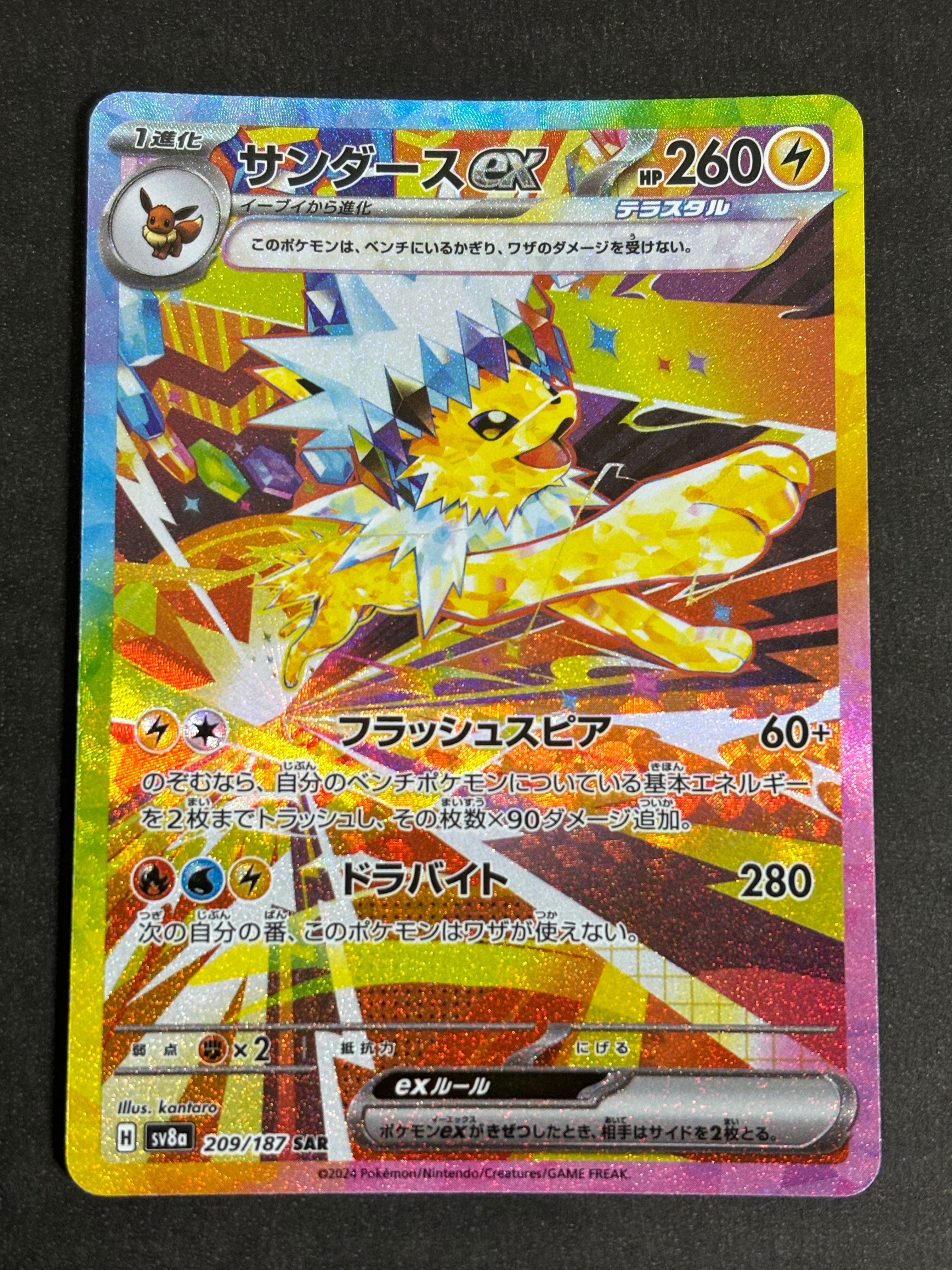サンダースex SAR [SV8a 209/187](ハイクラスパック「テラスタルフェスex」)
