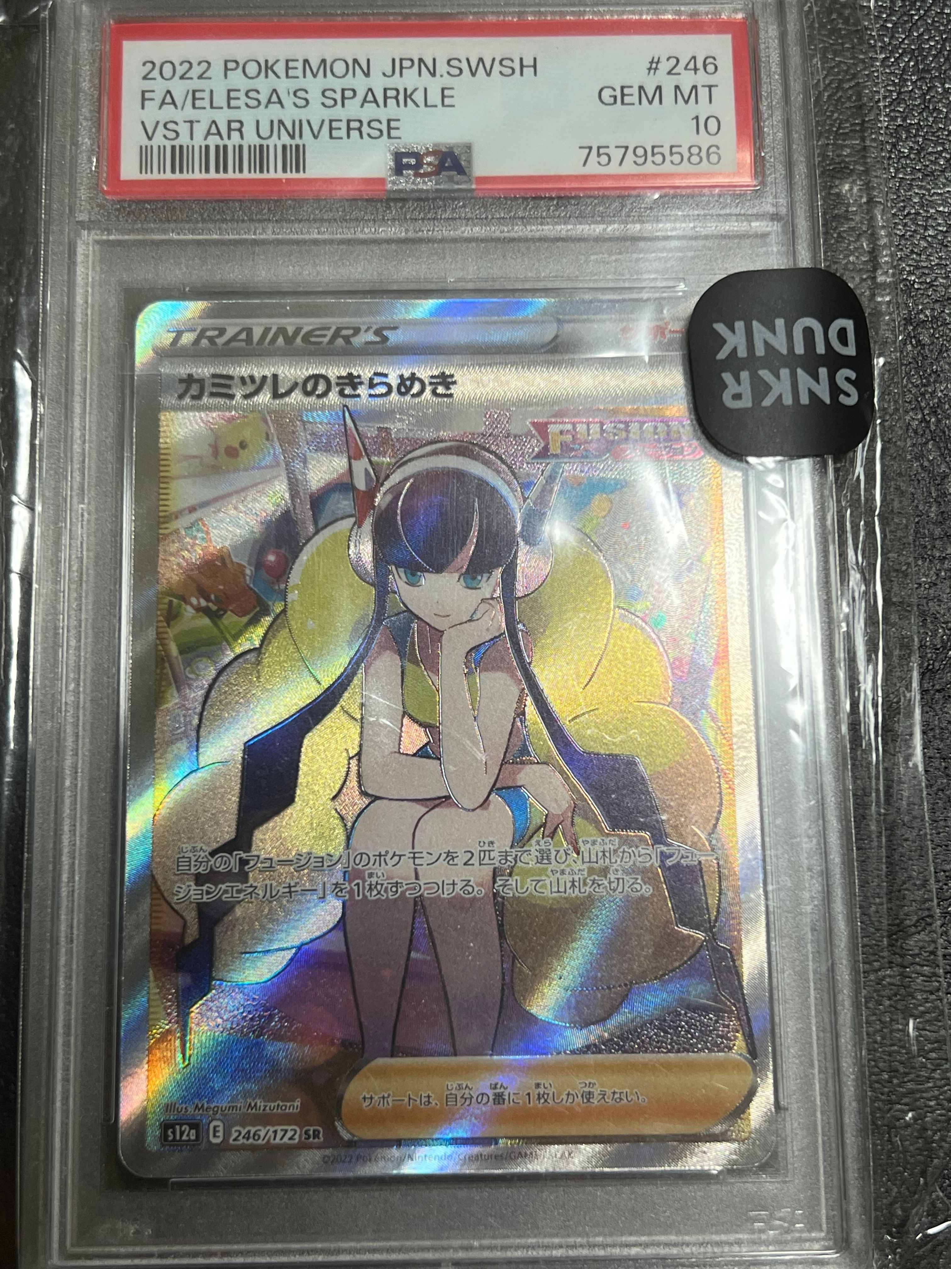カミツレのきらめき SR[s12a 246/172](ハイクラスパック「VSTARユニバース」)