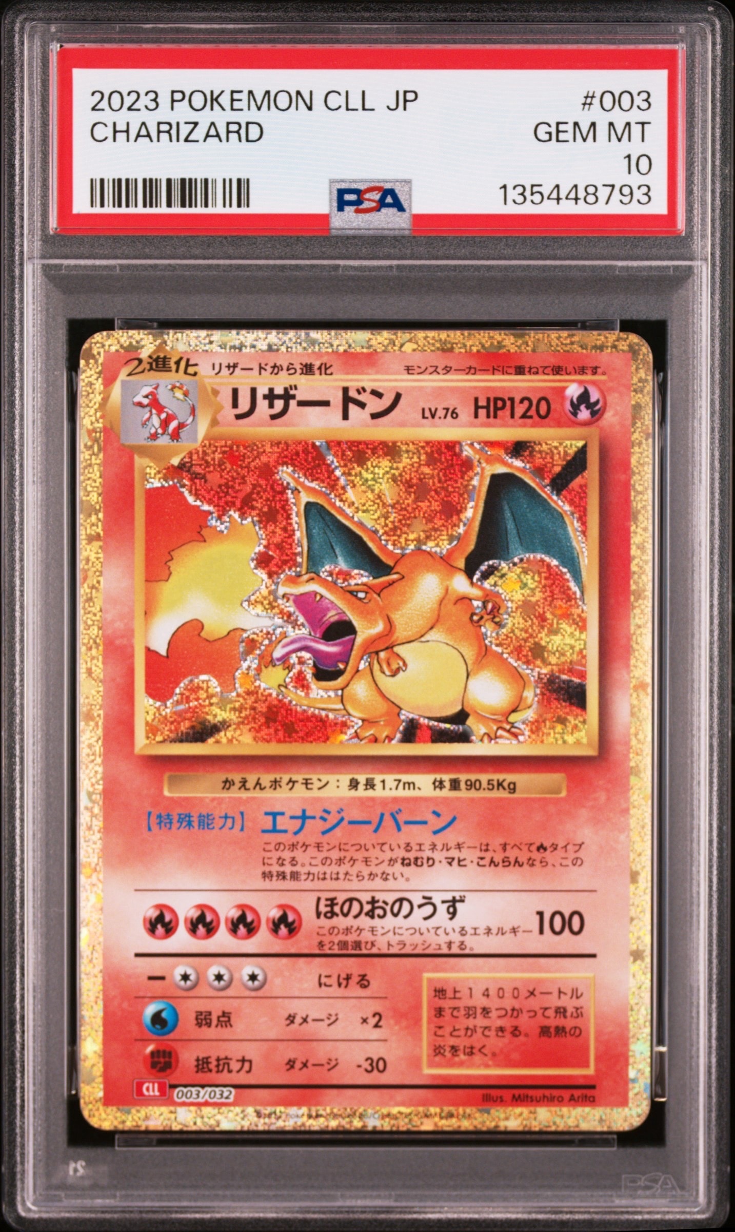 リザードン [CLL 003/032](ポケモンカードゲーム Classic)