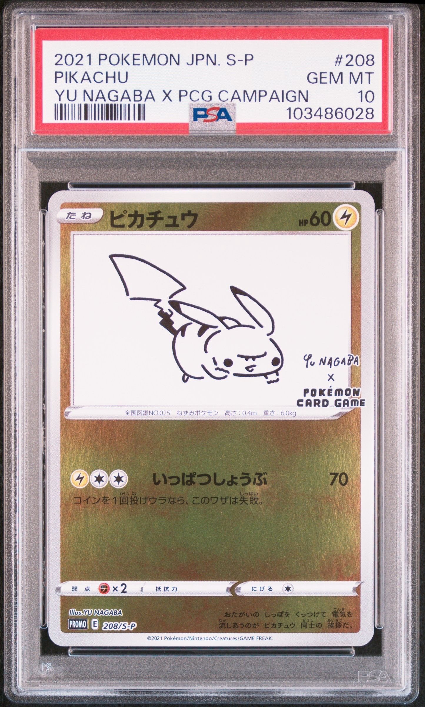 ピカチュウ:プロモ [S-P 208](「YU NAGABA×ポケモンカードゲーム」プロモーションカード「S-P」)
