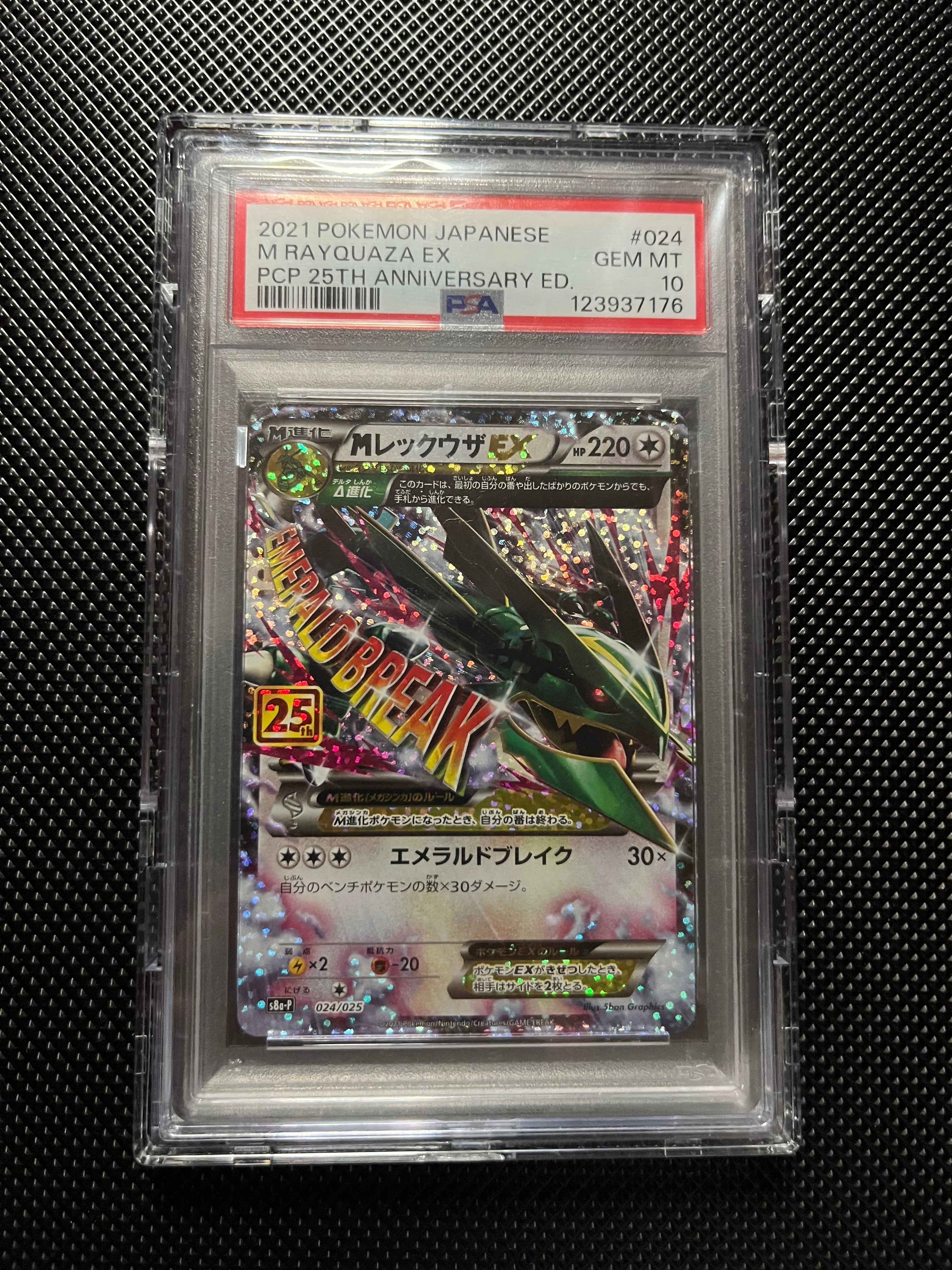 MレックウザEX: プロモ[S8a-P 024/025](プロモカードパック 25th ANNIVERSARY edition)