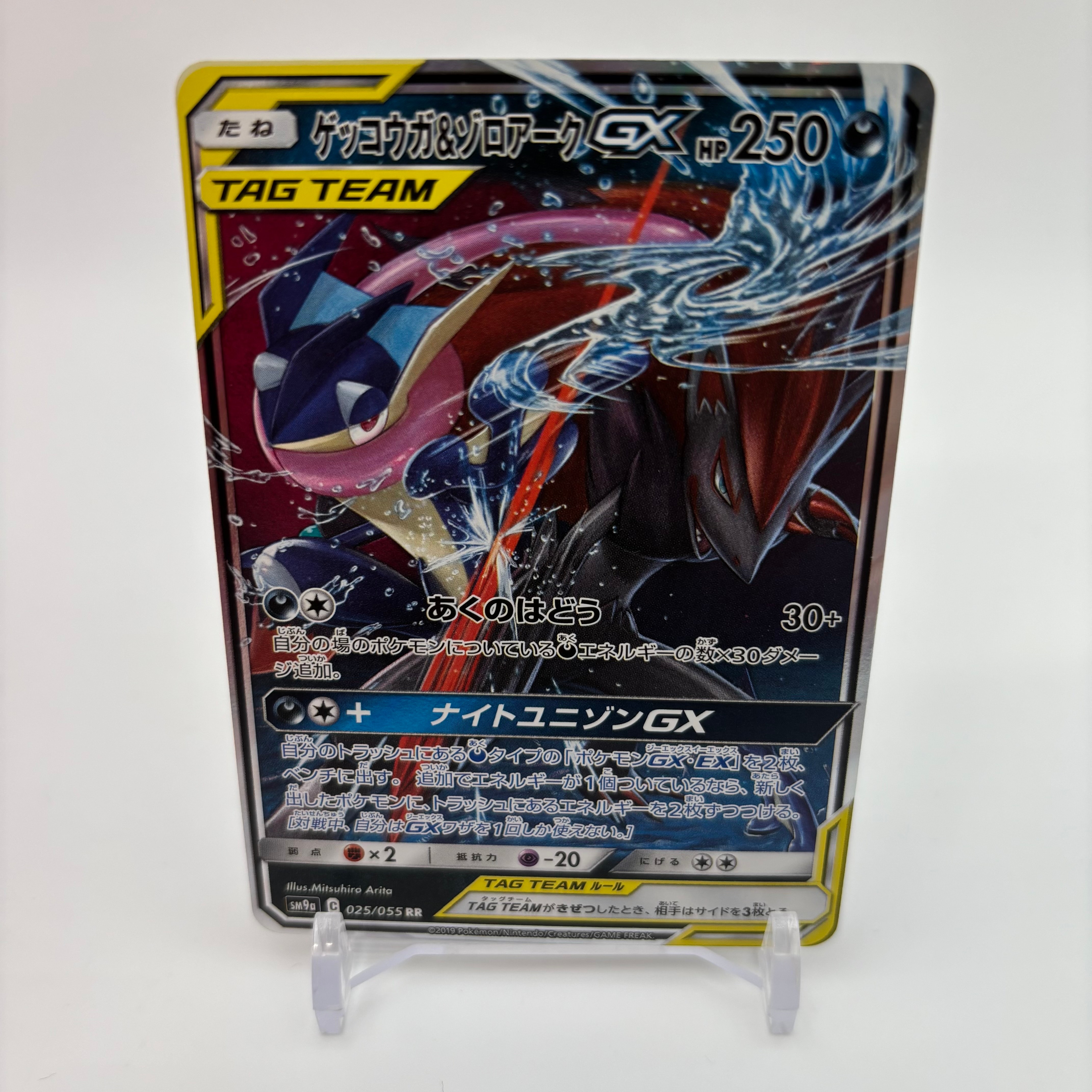 PSA10】ゲッコウガ&ゾロアークGX RR [SM9a 025/055](強化拡張パック