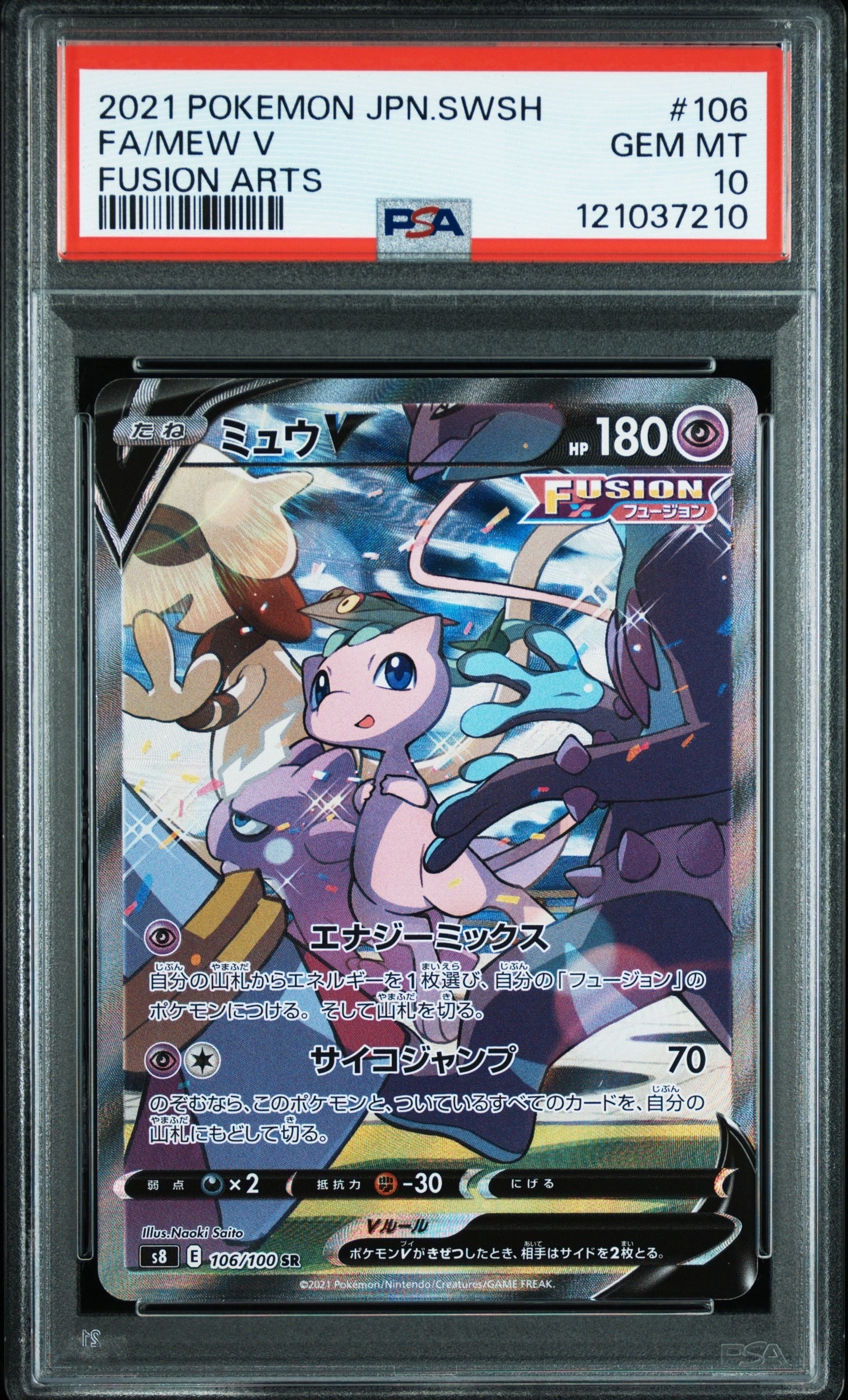 PSA10】ミュウV SR: SA[S8 106/100](拡張パック「フュージョンアーツ