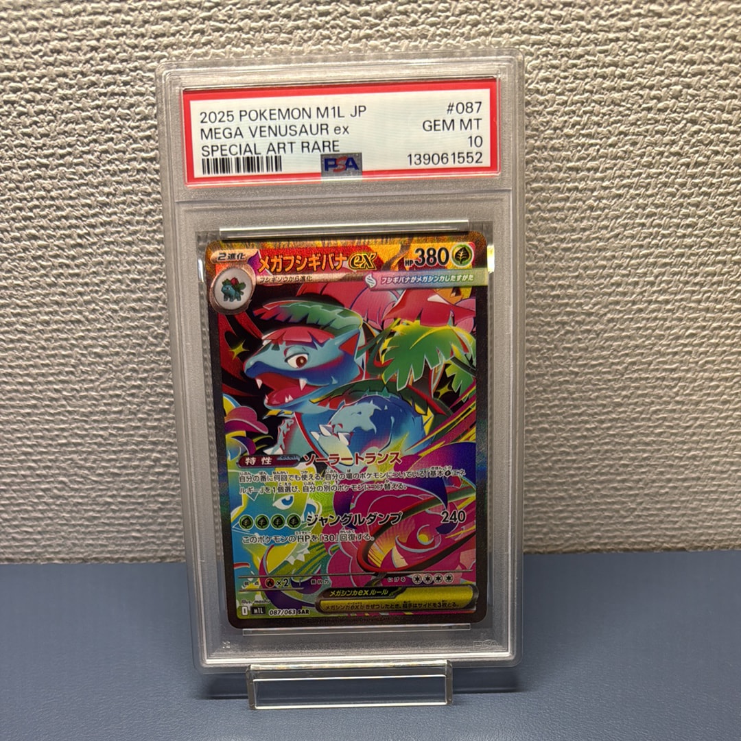 メガフシギバナex SAR [M1L 087/063](拡張パック「メガブレイブ」)