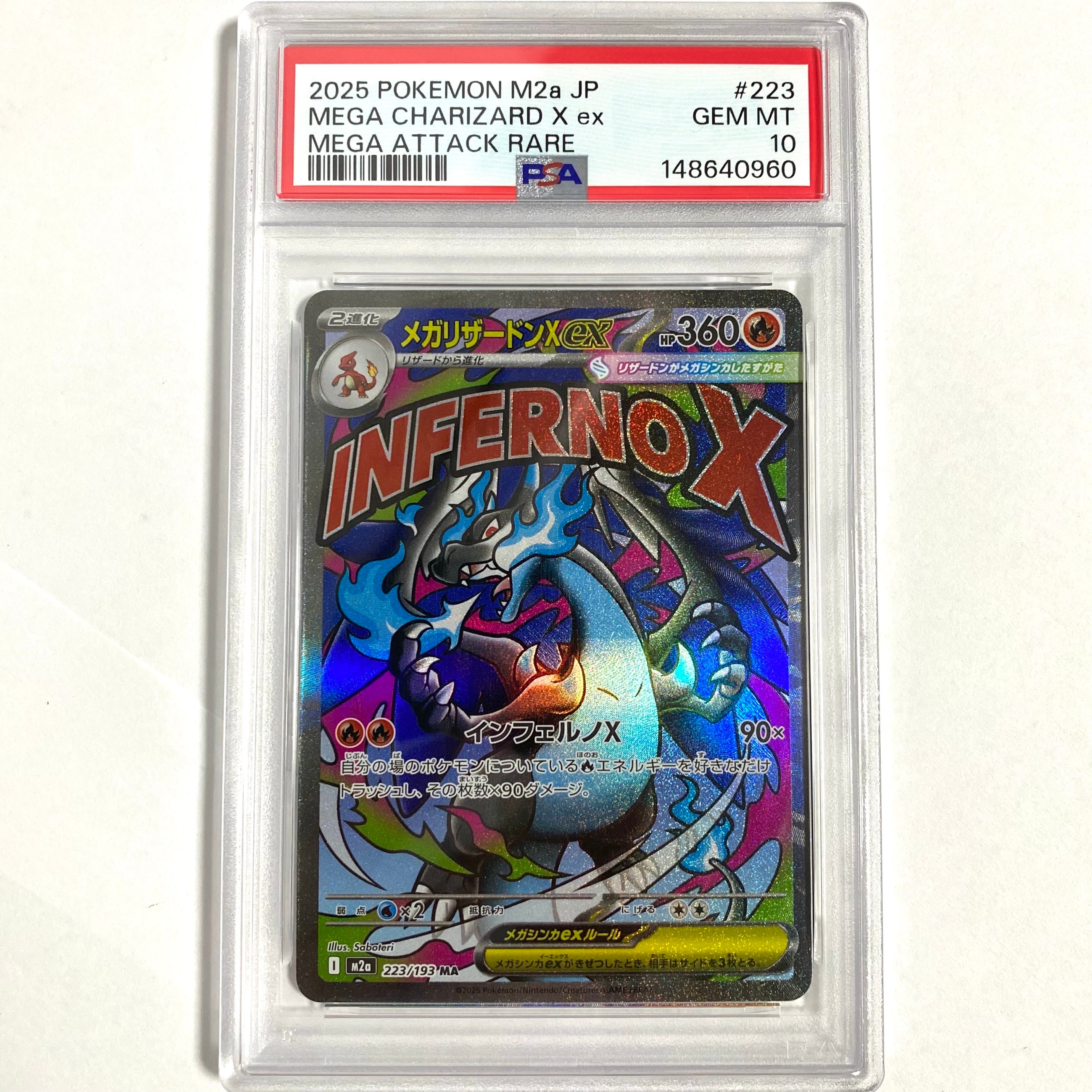 メガリザードンXex MA [M2a 223/193](ハイクラスパック「MEGAドリームex」)