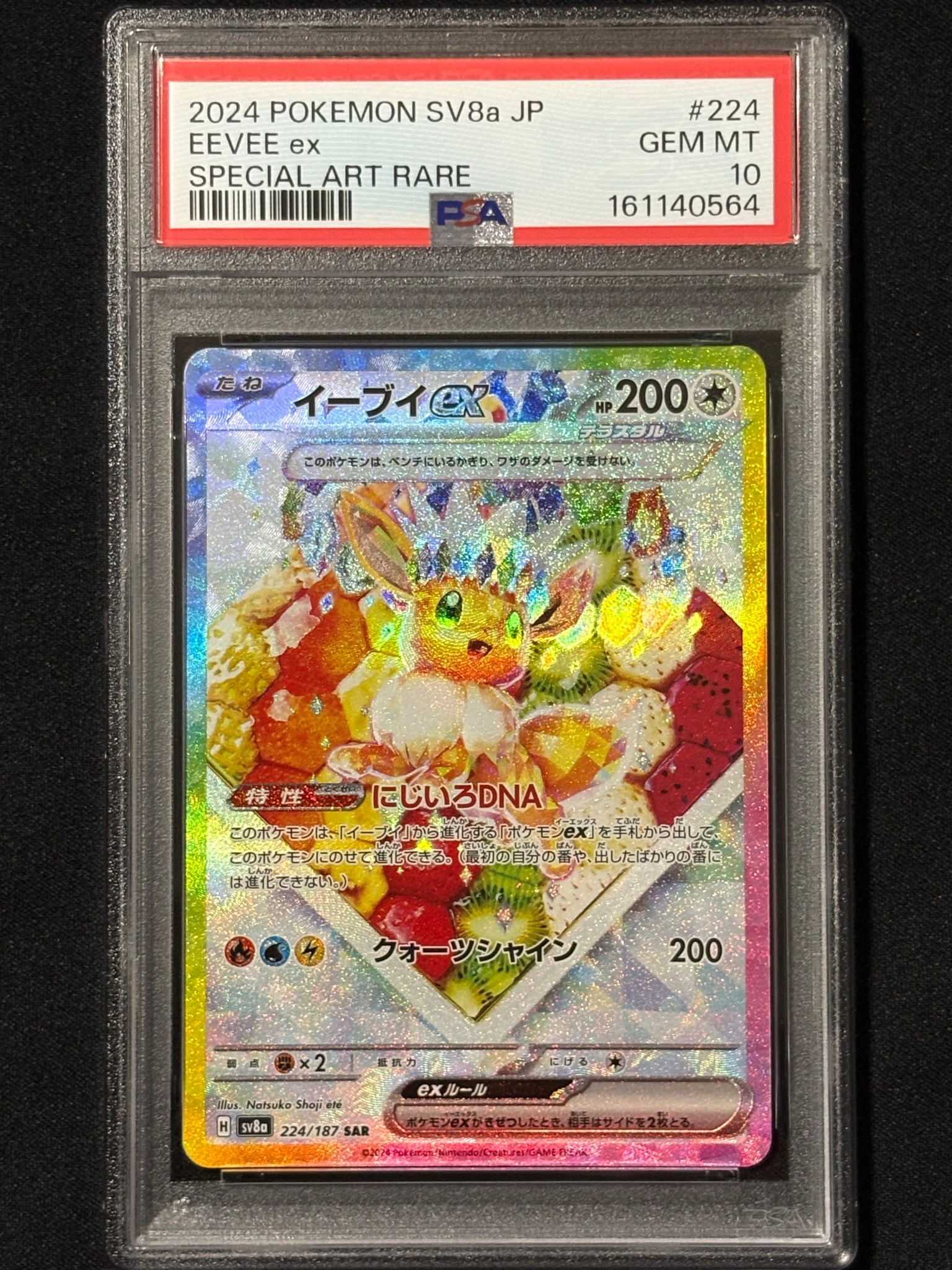 イーブイex SAR [SV8a 224/187](ハイクラスパック「テラスタルフェスex