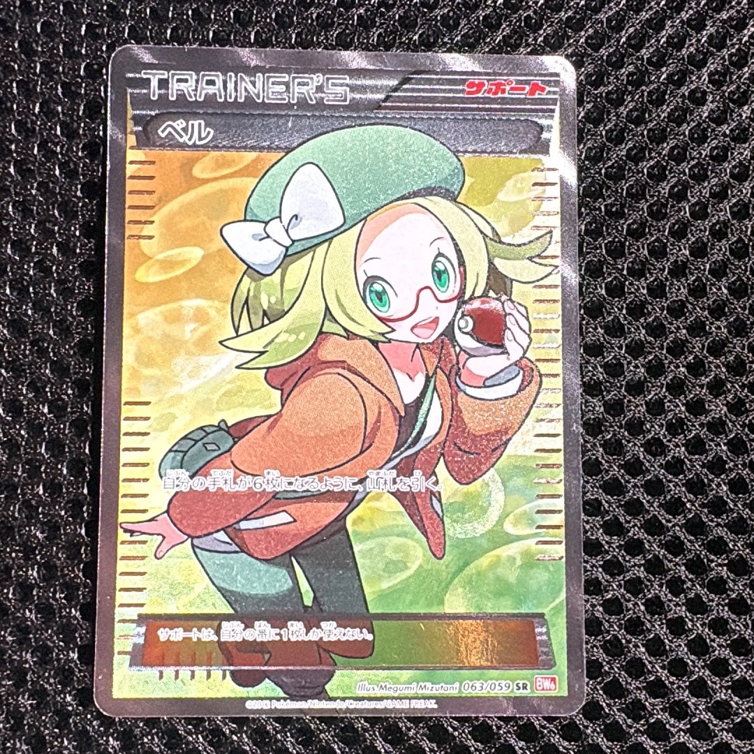 ベル SR :1ED [BW6 063/059](拡張パック「コールドフレア」)通販・買取