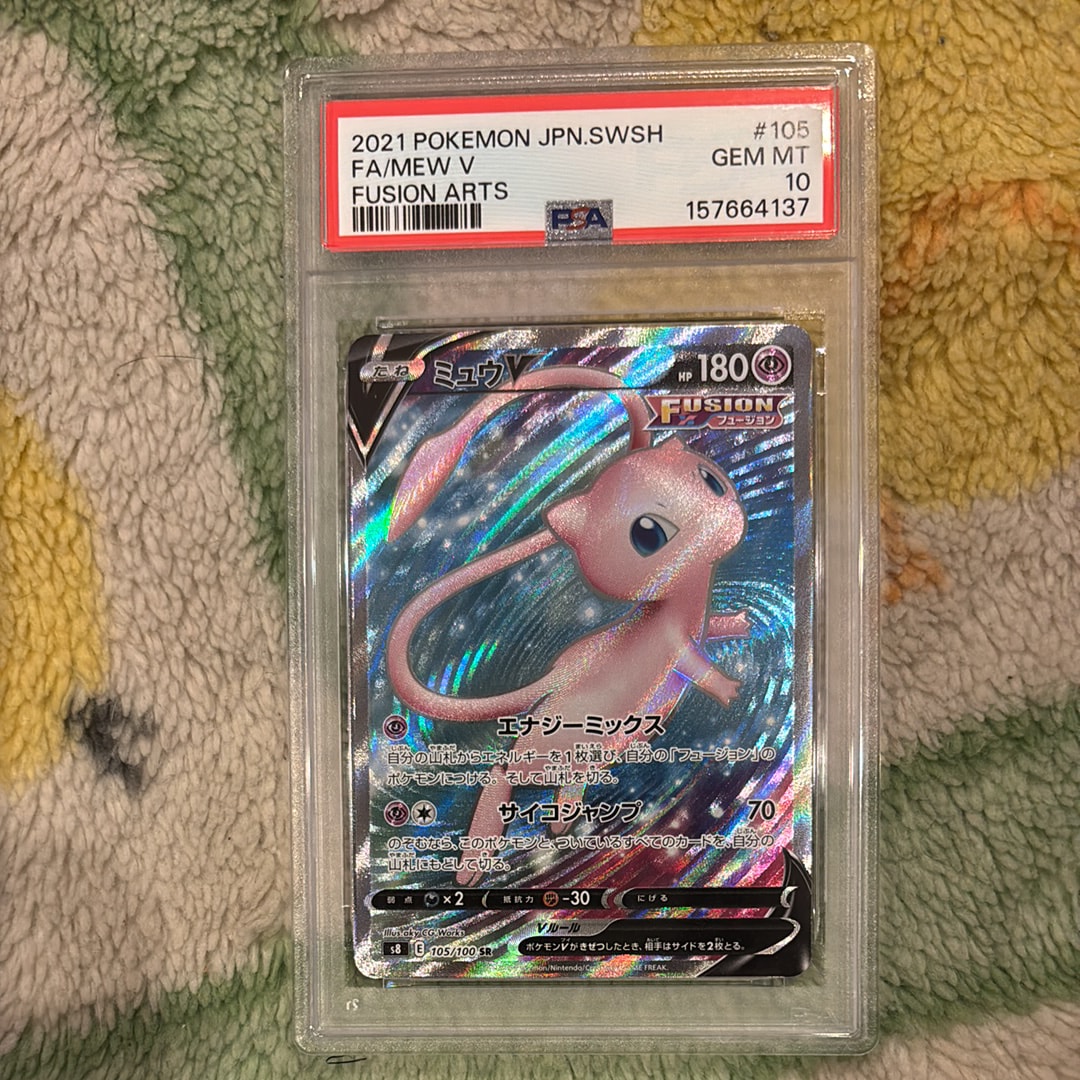PSA10】ミュウV SR[S8 105/100](拡張パック「フュージョンアーツ」) 1