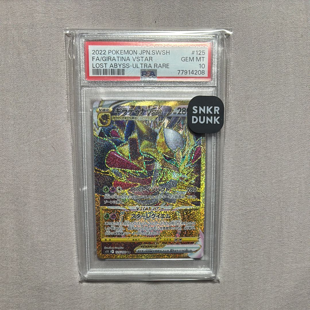 ギラティナVSTAR UR[S11 125/100](拡張パック「ロストアビス」)