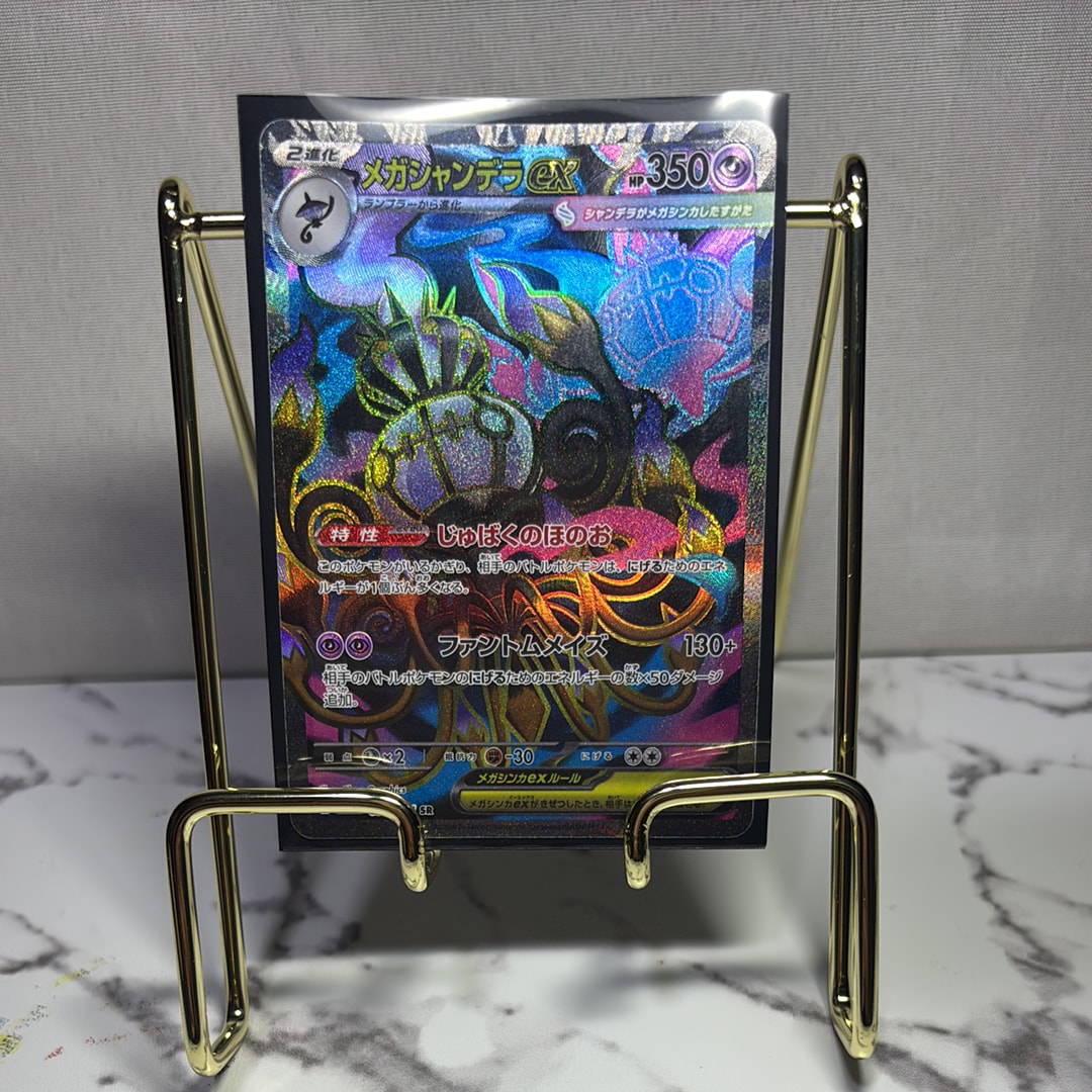 メガシャンデラex SR [M5 097/081](拡張パック「アビスアイ」)