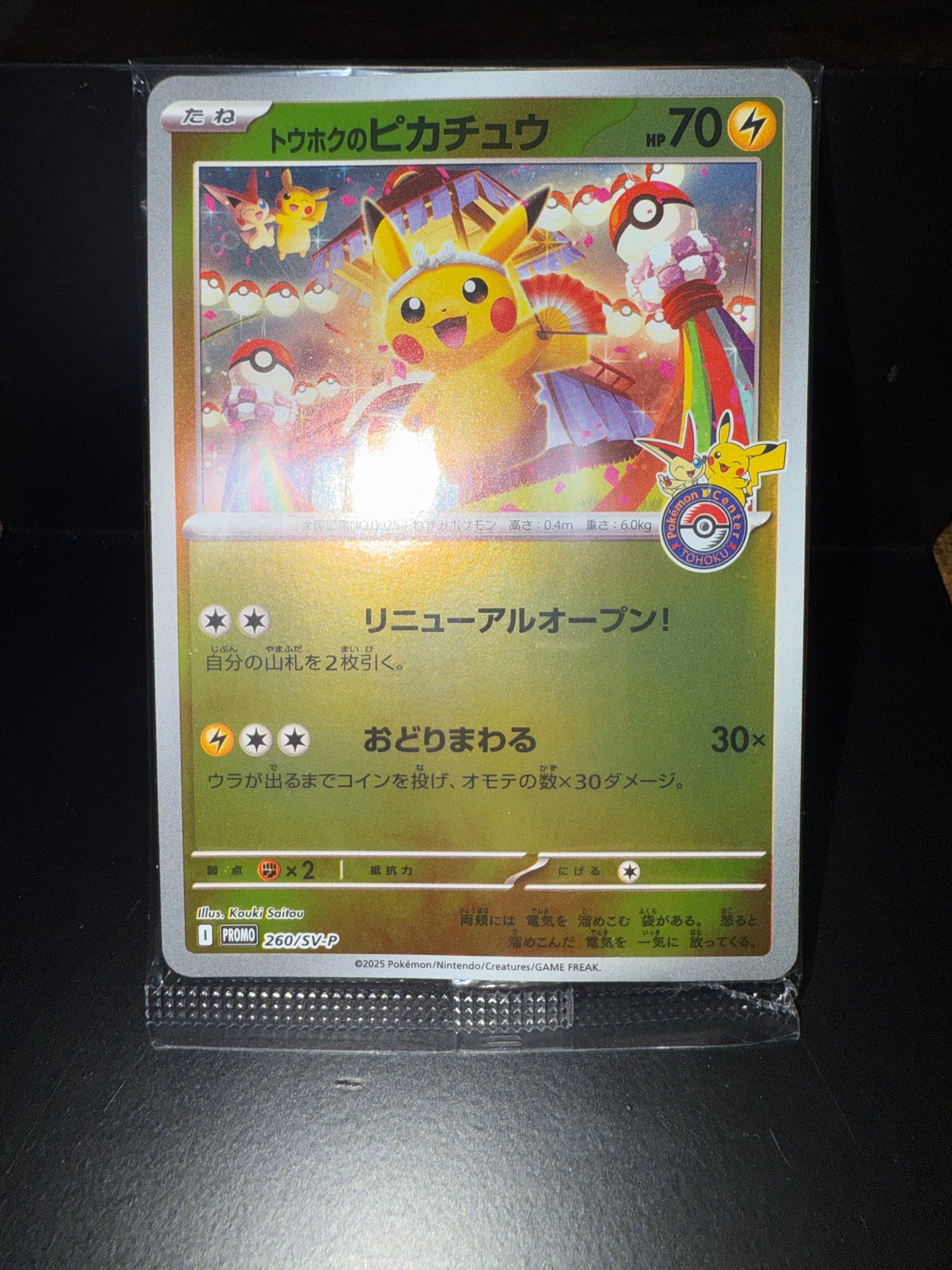 トウホクのピカチュウ P [SV-P 260](スペシャルBOX「ポケモンセンタートウホク」)