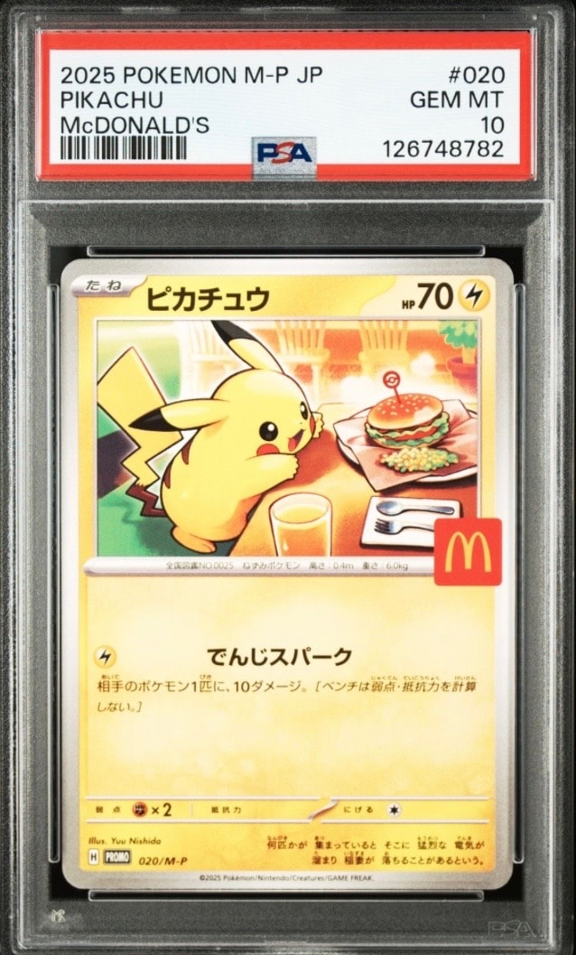 ピカチュウ P [M-P 020](プロモカードパック「マクドナルド ハッピーセット2025」)