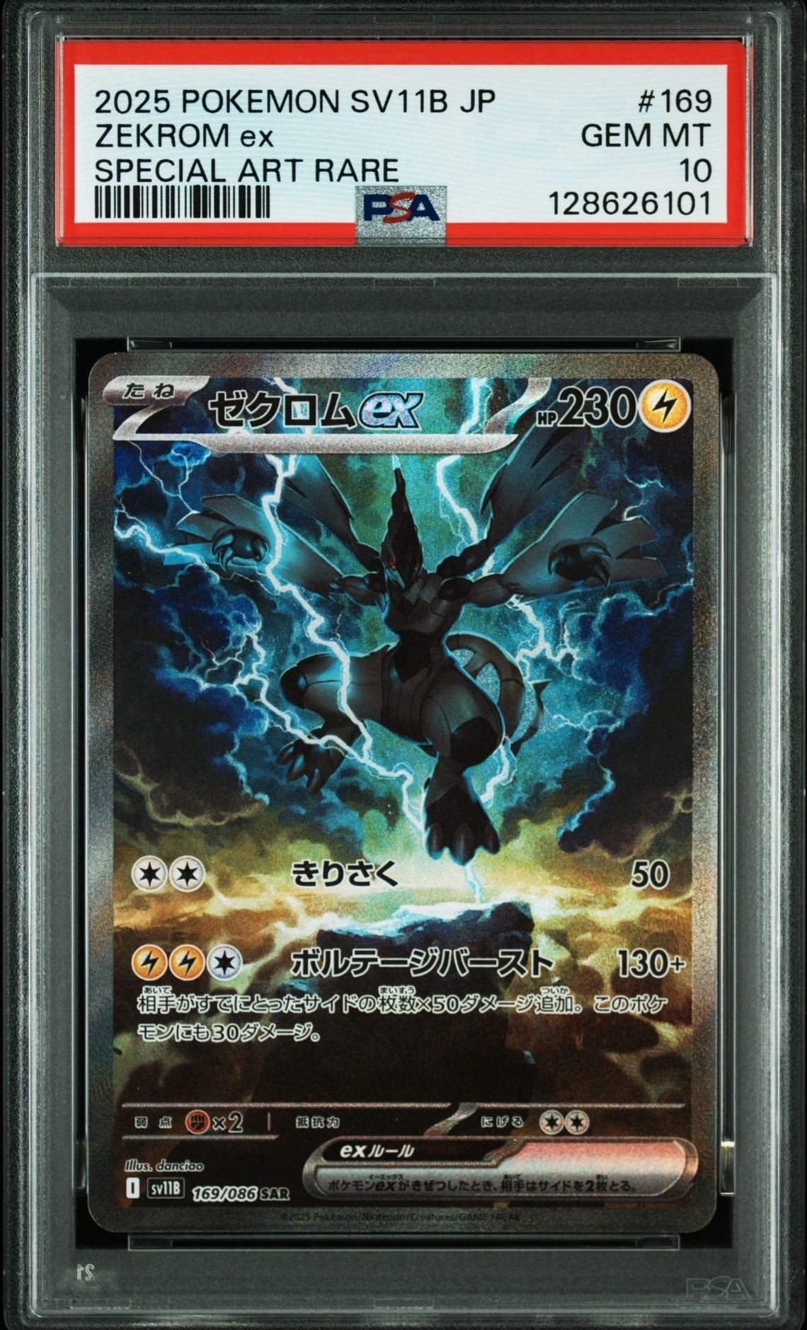 ゼクロムex SAR [SV11B 169/086](拡張パック「ブラックボルト」)