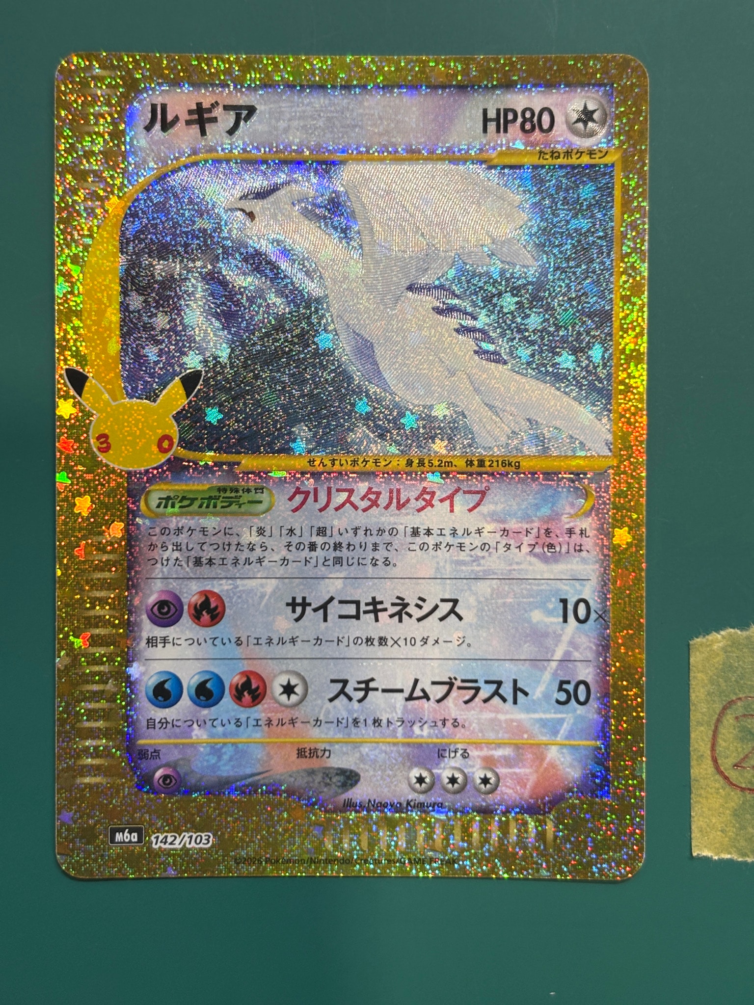 ルギア [M6a 142/103](拡張パック「30th CELEBRATION」)