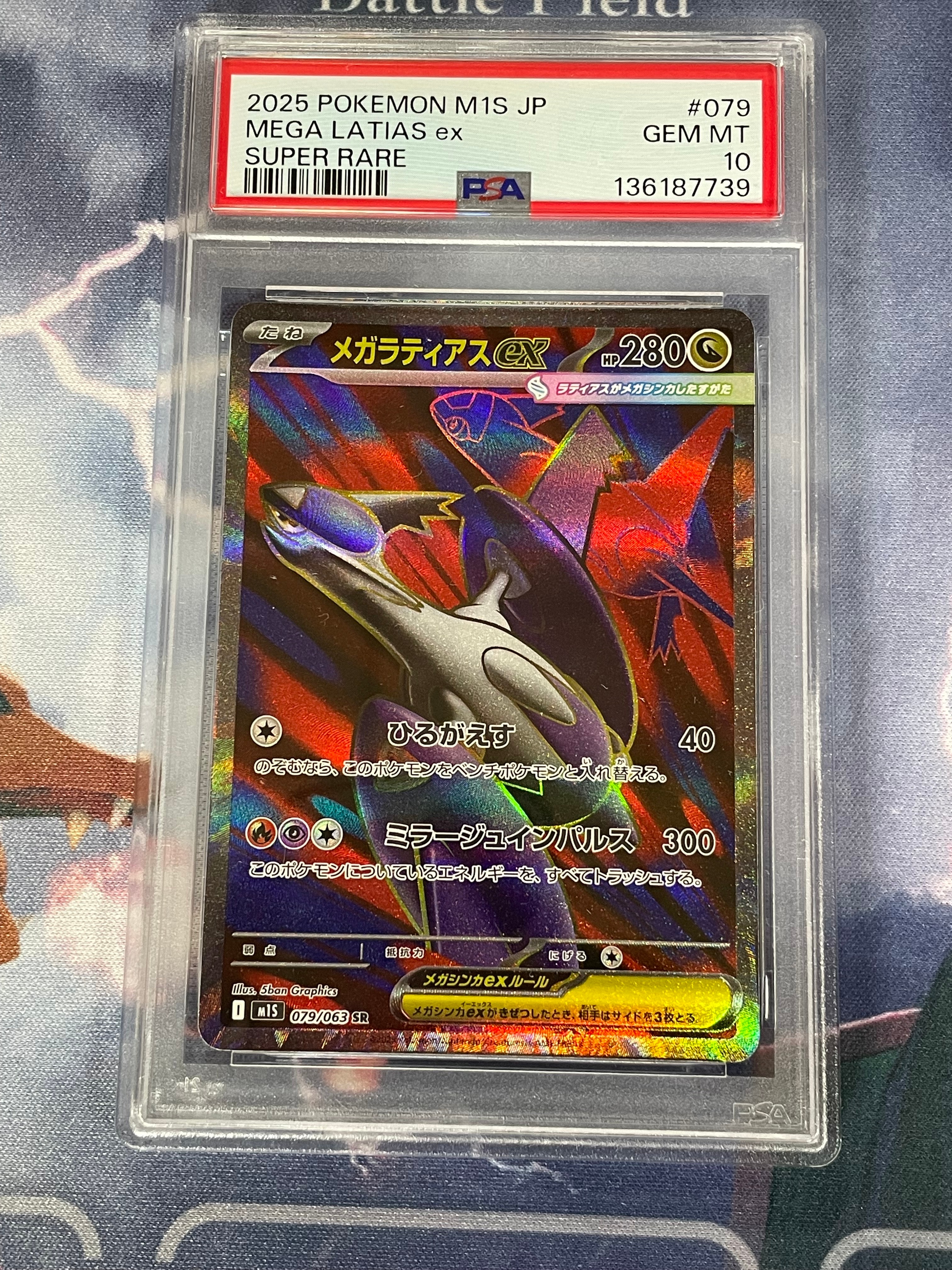 PSA10】メガラティアスex SR [M1S 079/063](拡張パック「メガ