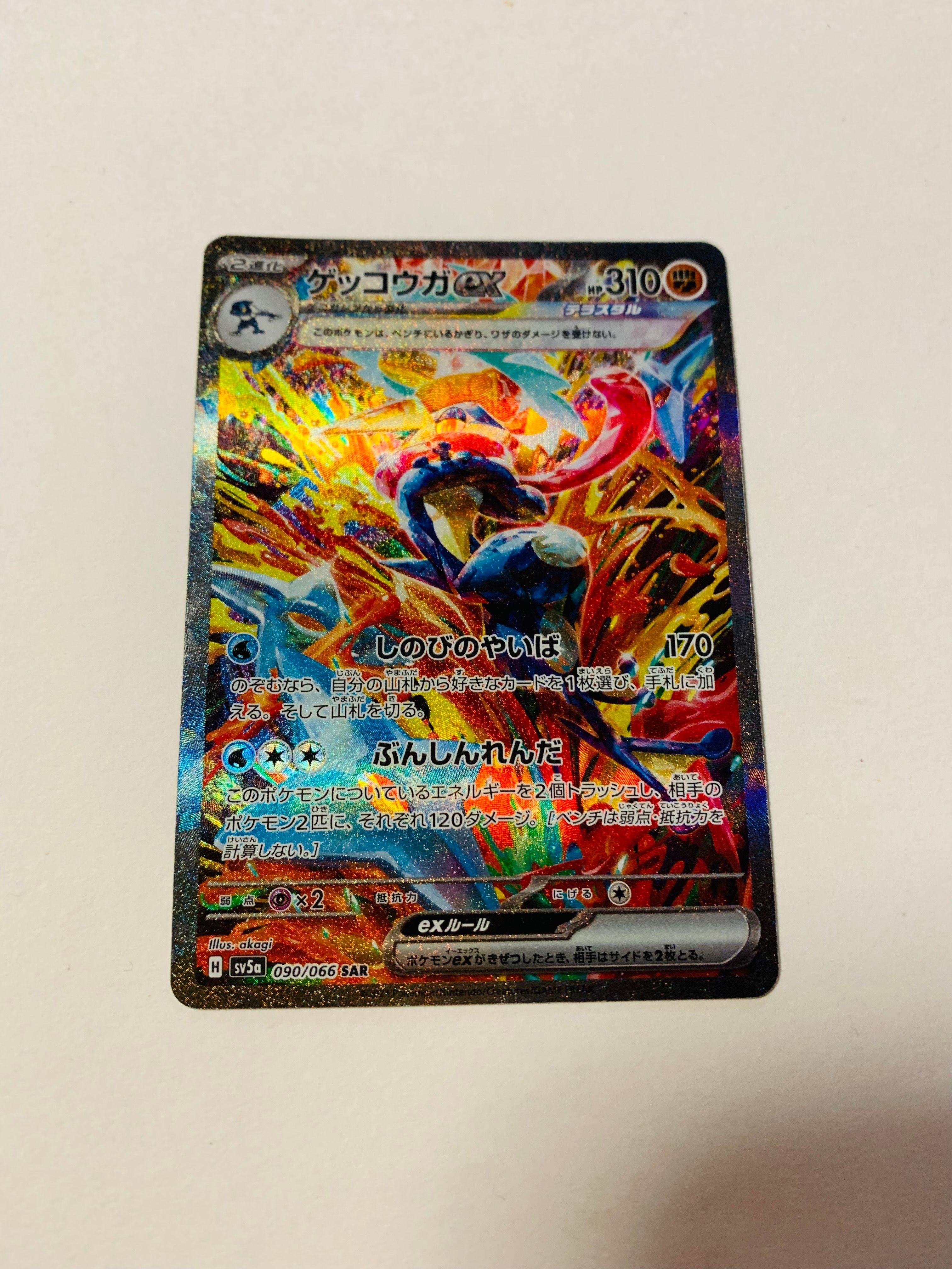 ゲッコウガex SAR [SV5a 090/066](強化拡張パック「クリムゾンヘイズ」)