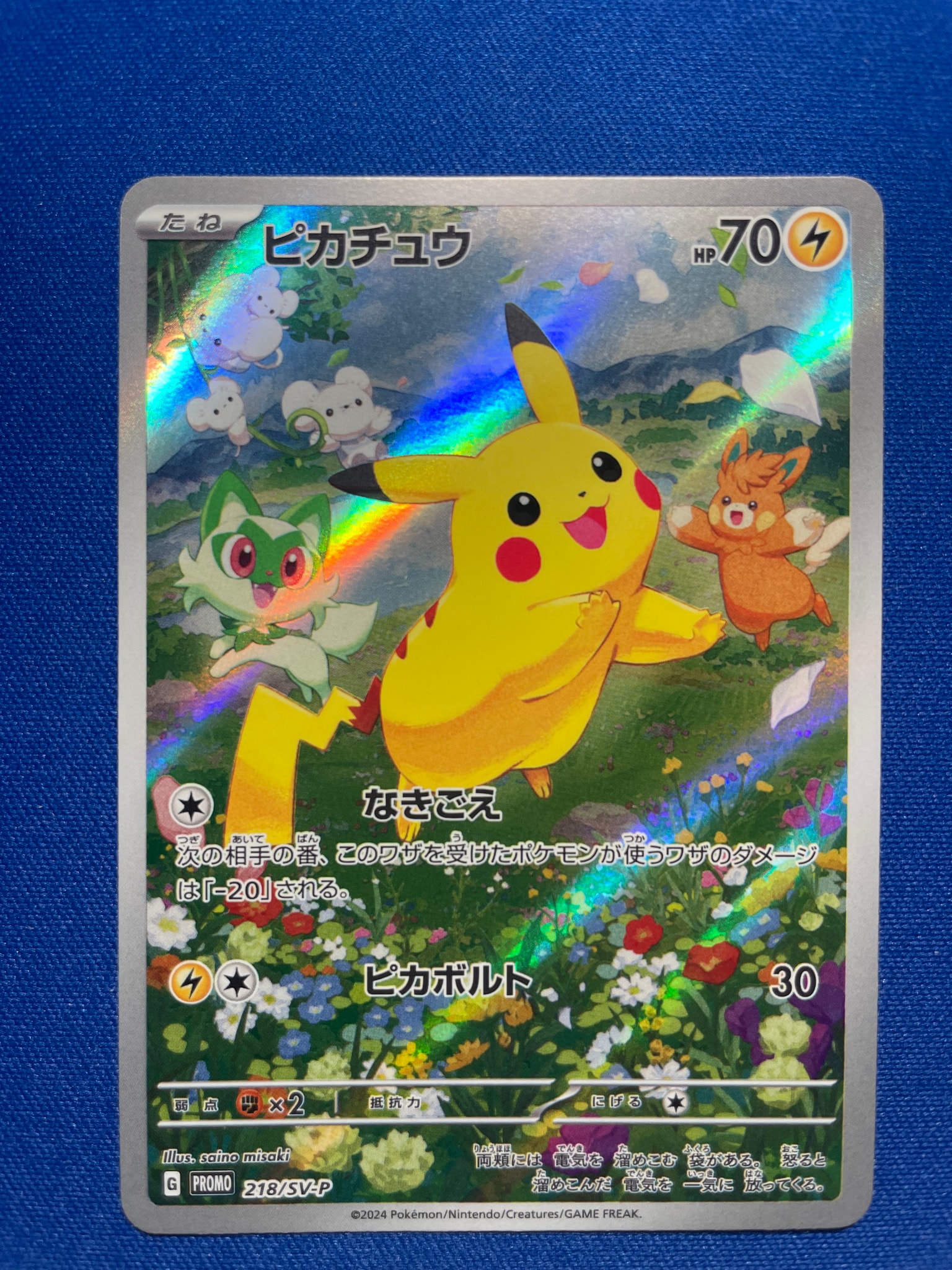 PSA10】ピカチュウ P [SV-P 218](プロモカードパック「ポケカの夏が