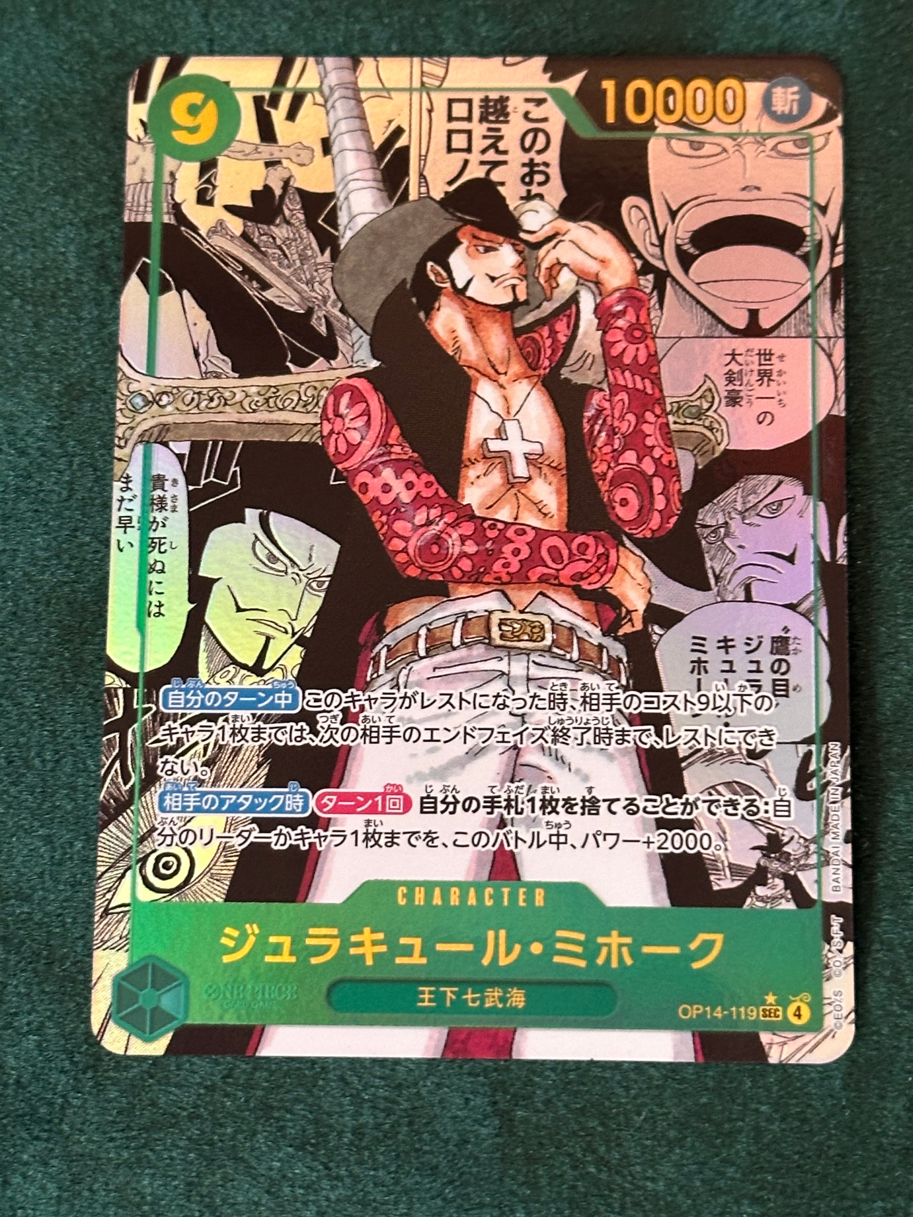 ジュラキュール・ミホーク SEC-SP (コミパラ) [OP14-119](ブースター