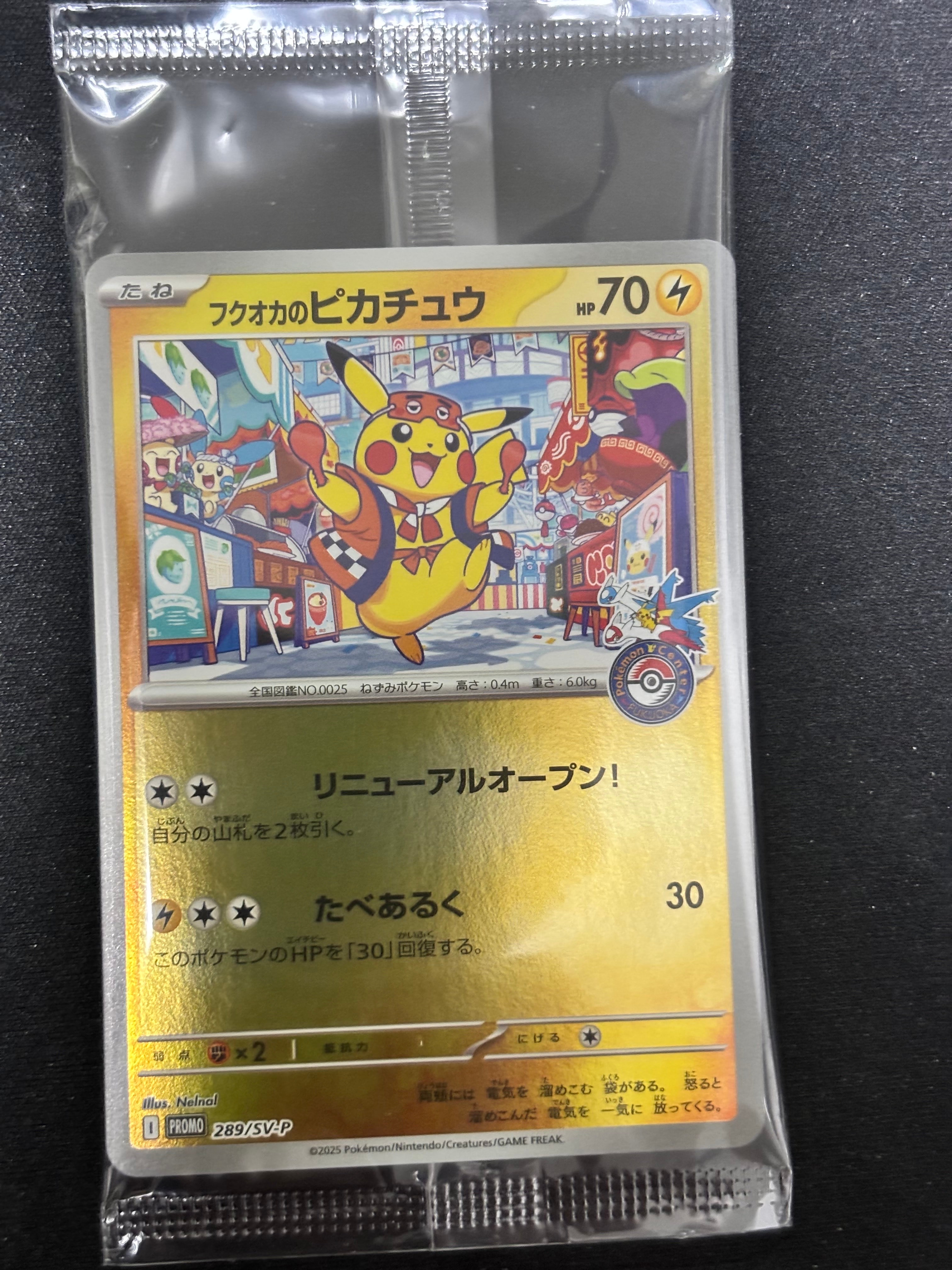 フクオカのピカチュウ P [SV-P 289](スペシャルBOX「ポケモンセンターフクオカ」)