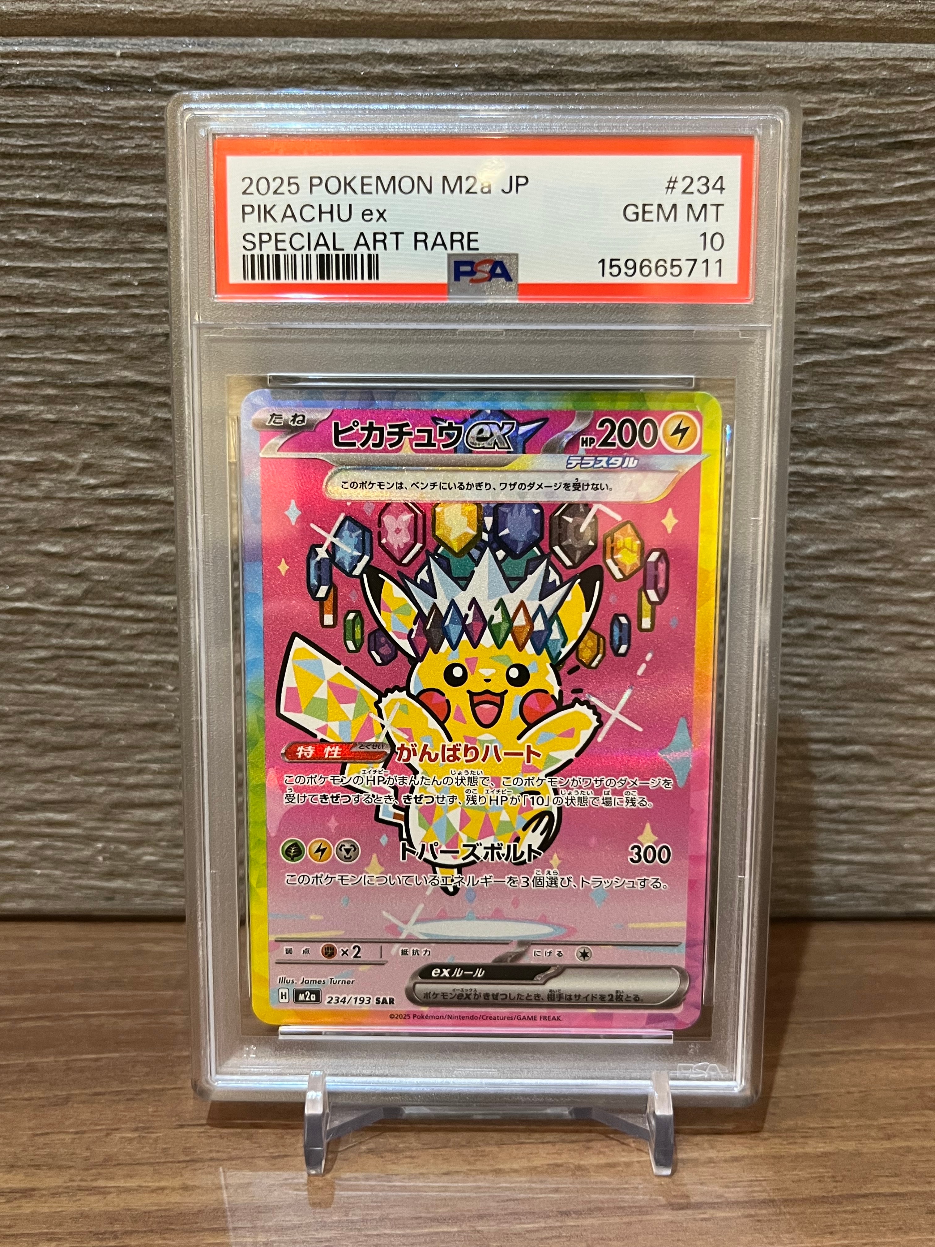 ピカチュウex SAR [M2a 234/193](ハイクラスパック「MEGAドリームex」)