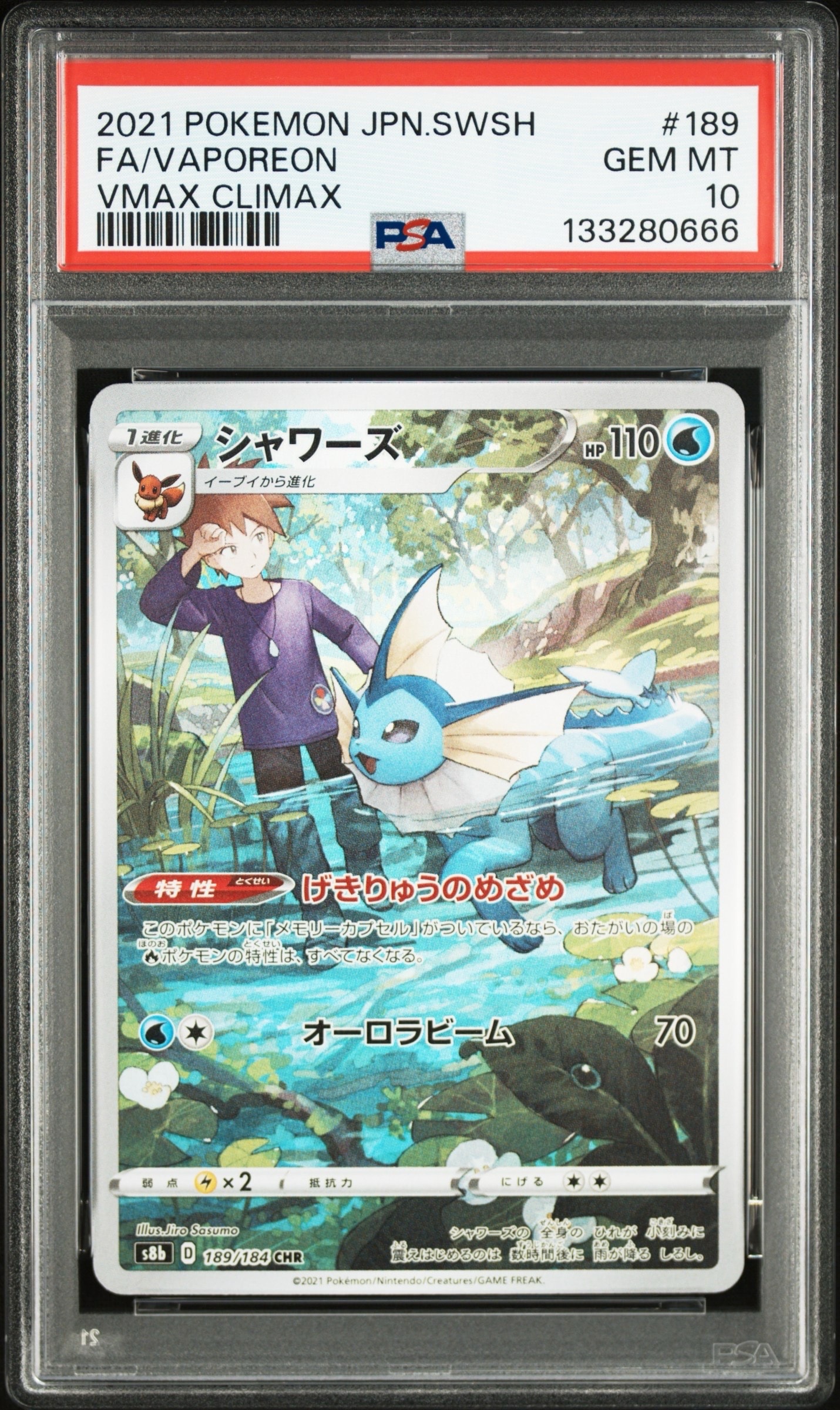 シャワーズ CHR[s8b 189/184](ハイクラスパック「VMAXクライマックス」)