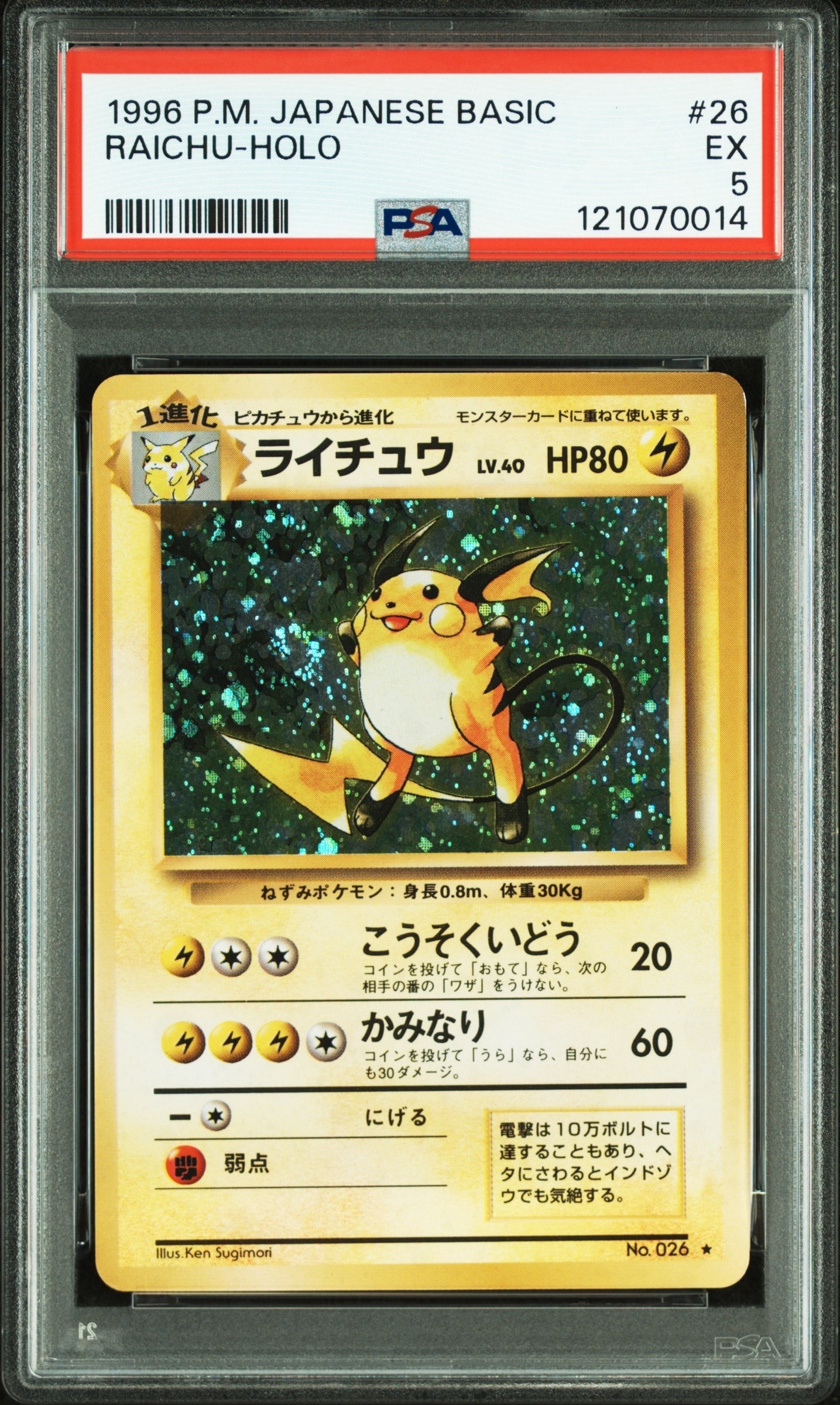 ライチュウ ★ : 旧裏 [PMCG1-2](拡張パック「ポケットモンスター カードゲーム」再販)