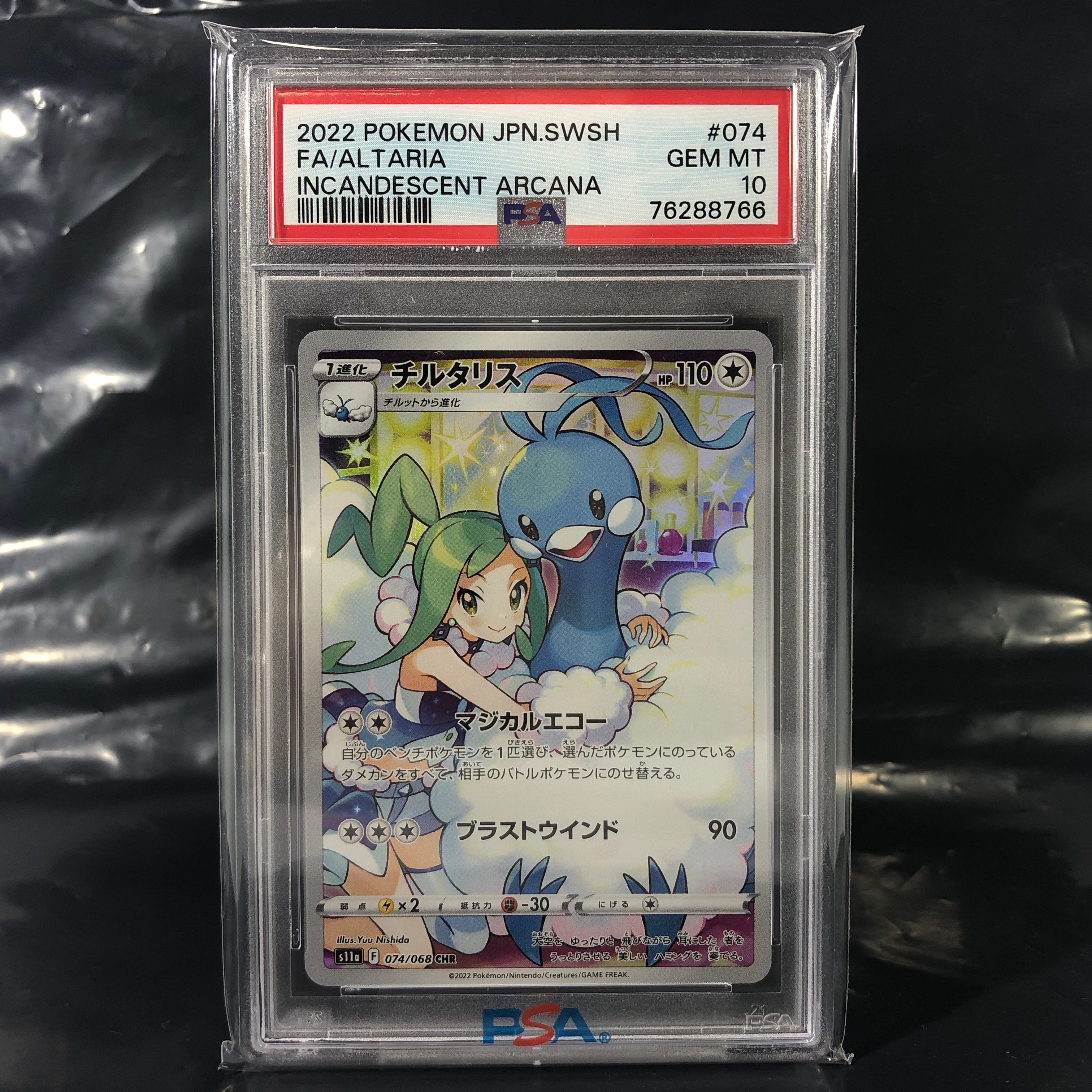 チルタリス CHR [s11a 074/068](強化拡張パック『白熱のアルカナ』)