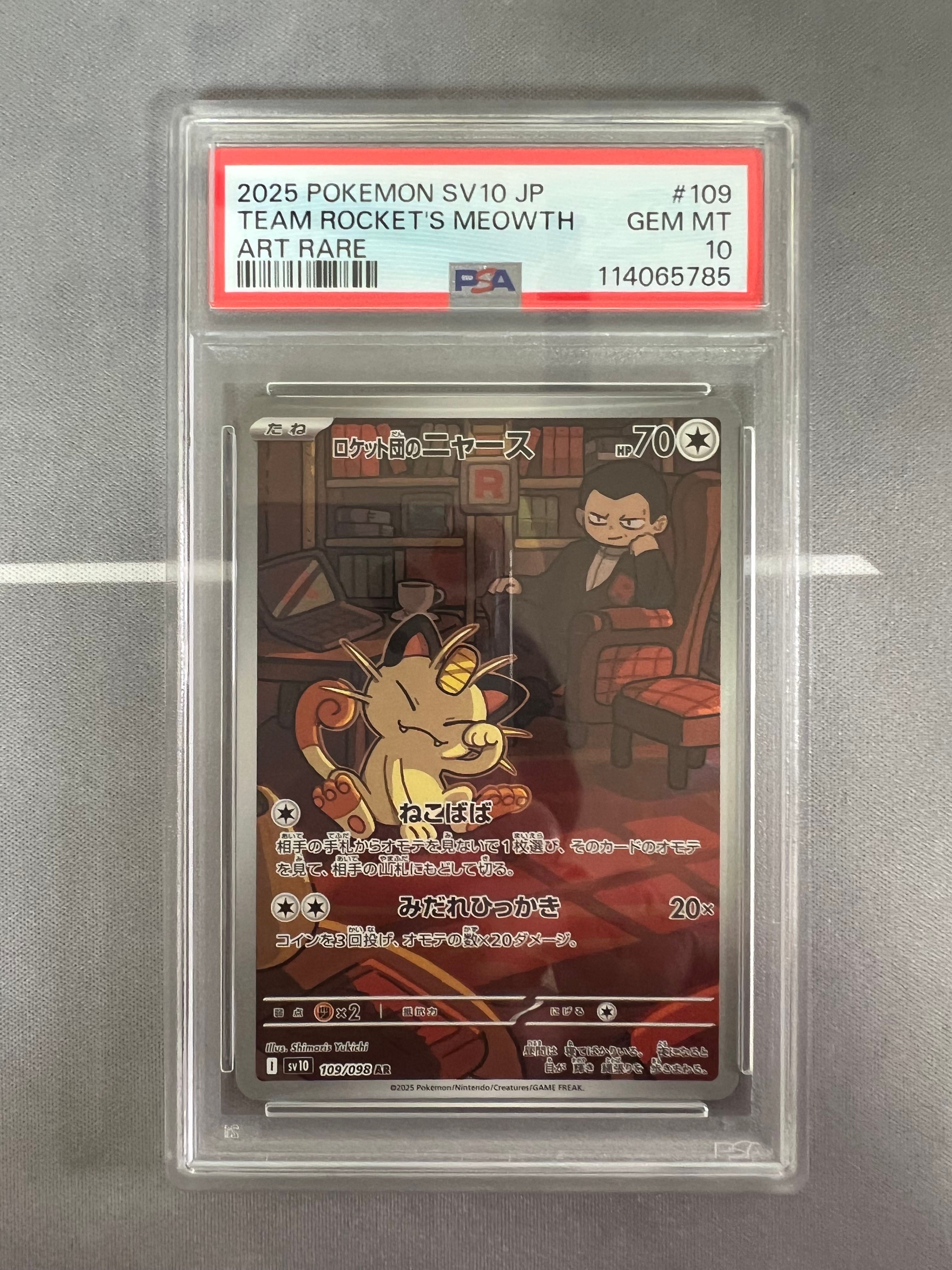 ロケット団のニャース AR [SV10 109/098](拡張パック「ロケット団の栄光」)