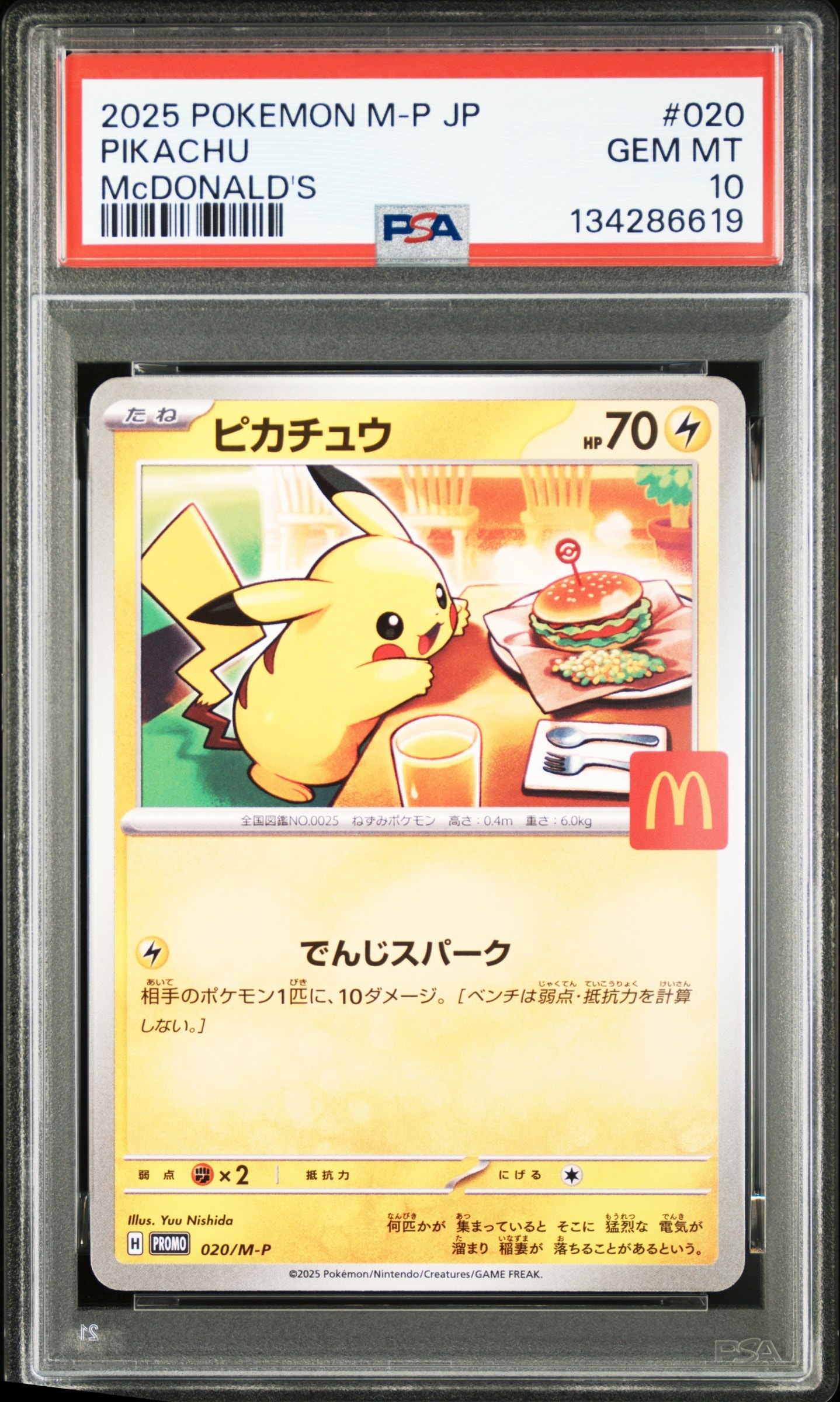 ピカチュウ P [M-P 020](プロモカードパック「マクドナルド ハッピーセット2025」)