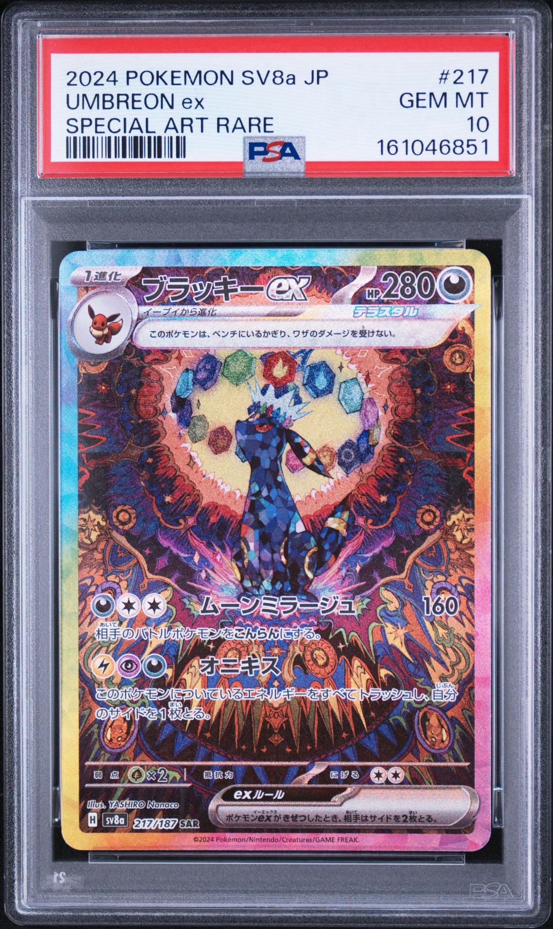 PSA10】ブラッキーex SAR [SV8a 217/187](ハイクラスパック「テラス