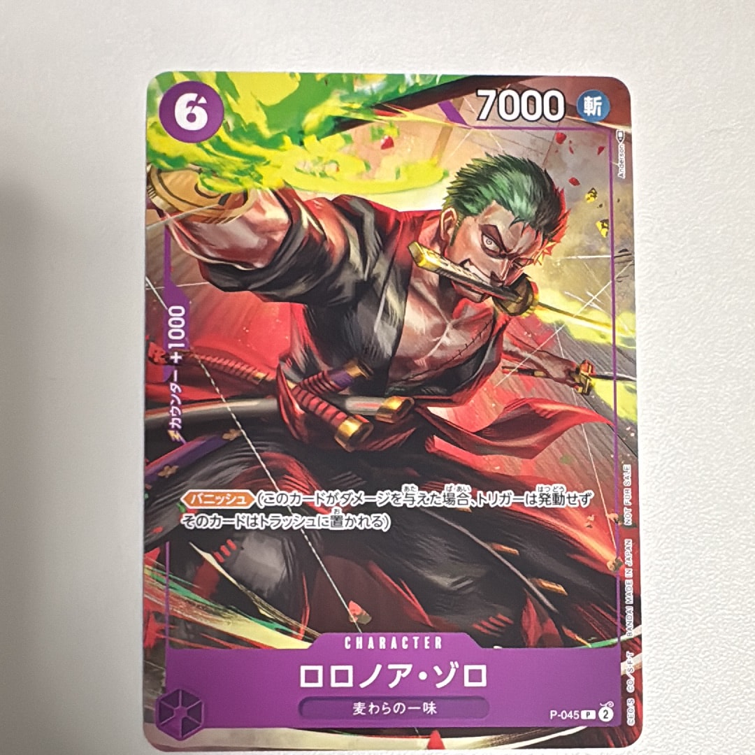 ロロノア・ゾロ P [P-045] (交流会参加記念品)