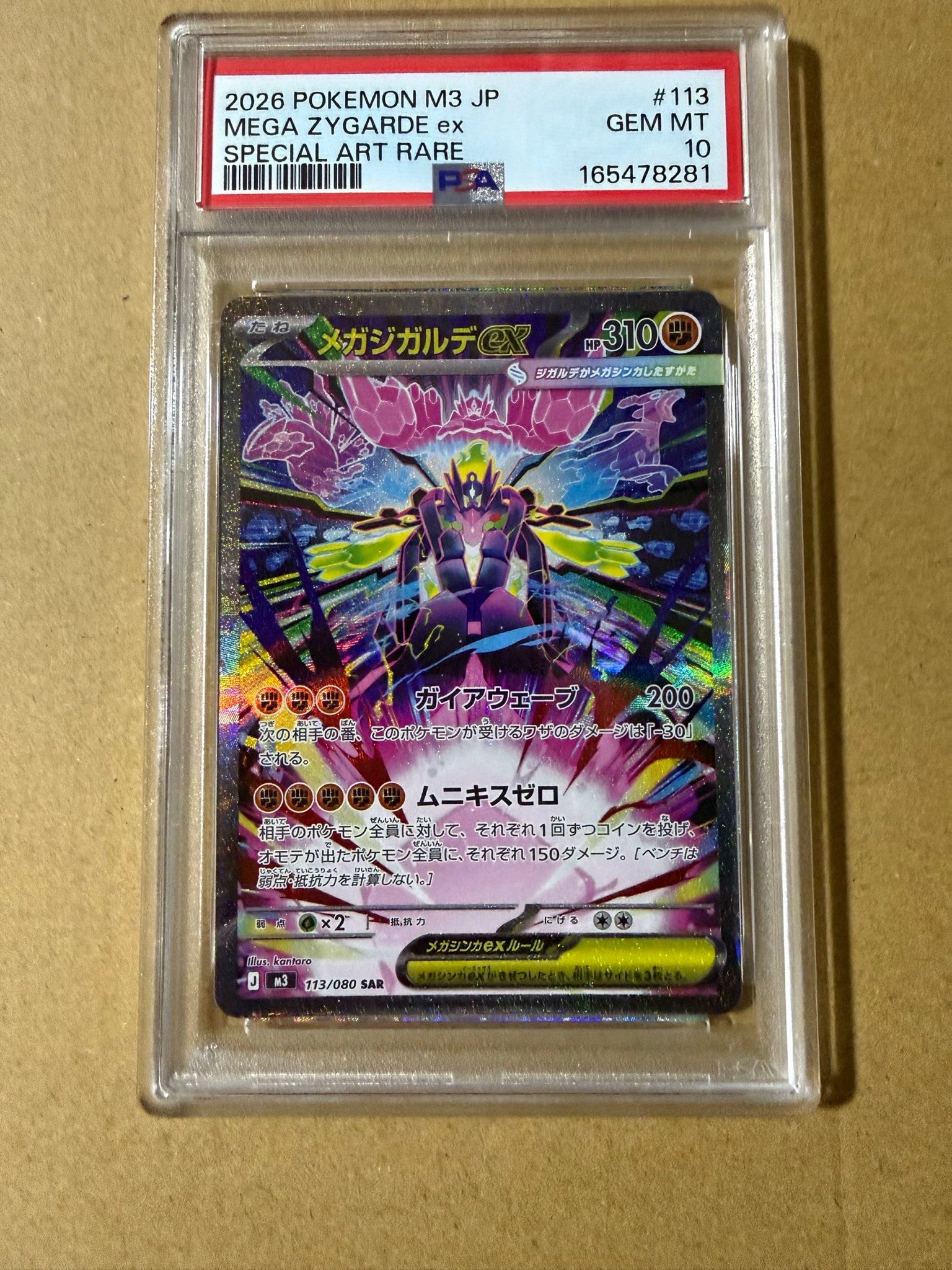 メガジガルデex SAR [M3 113/080](拡張パック「ムニキスゼロ」)