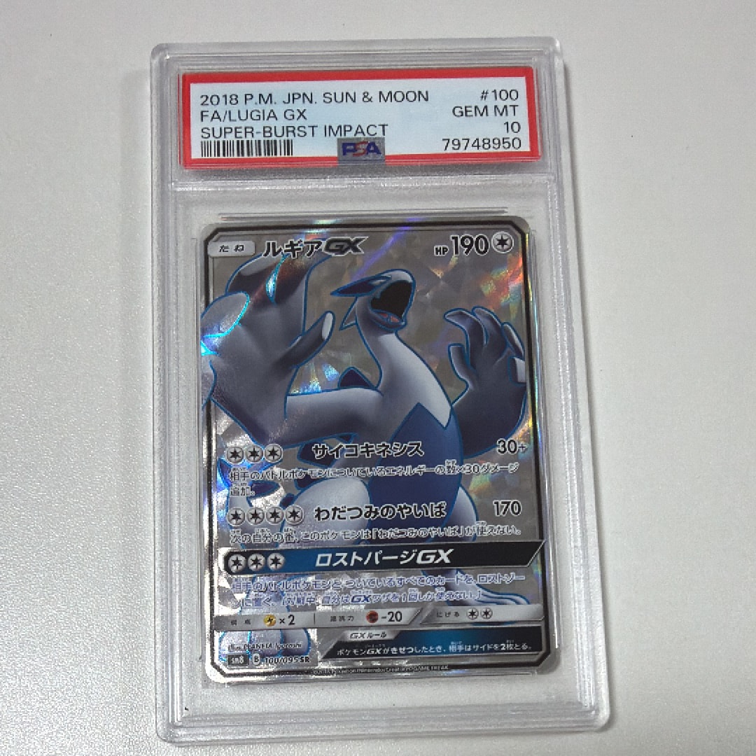 PSA10】ルギアGX SR[SM8 100/095](拡張パック「超爆インパクト」) 1枚