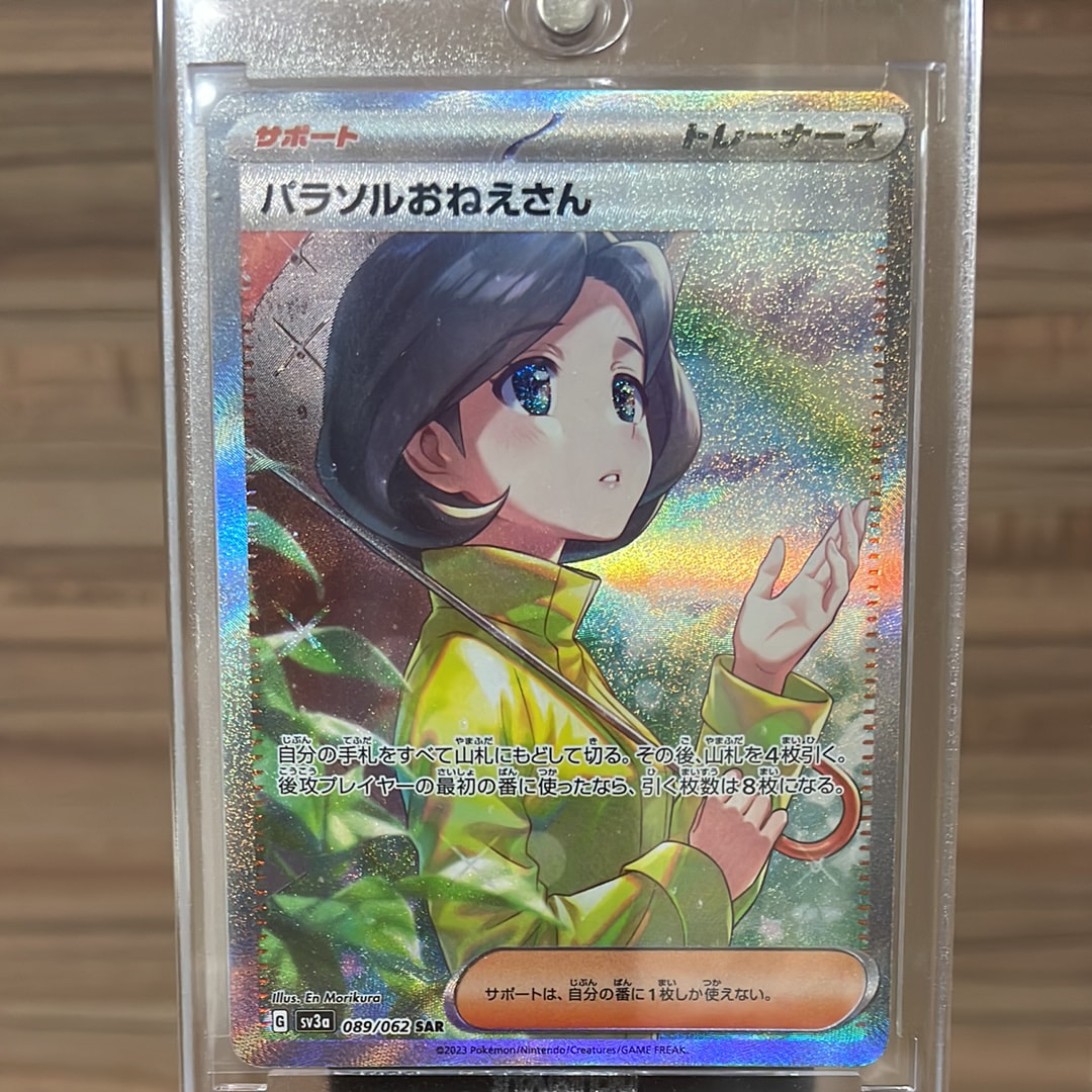 パラソルおねえさん SAR[SV3a 089/062](強化拡張パック「レイジングサーフ」)