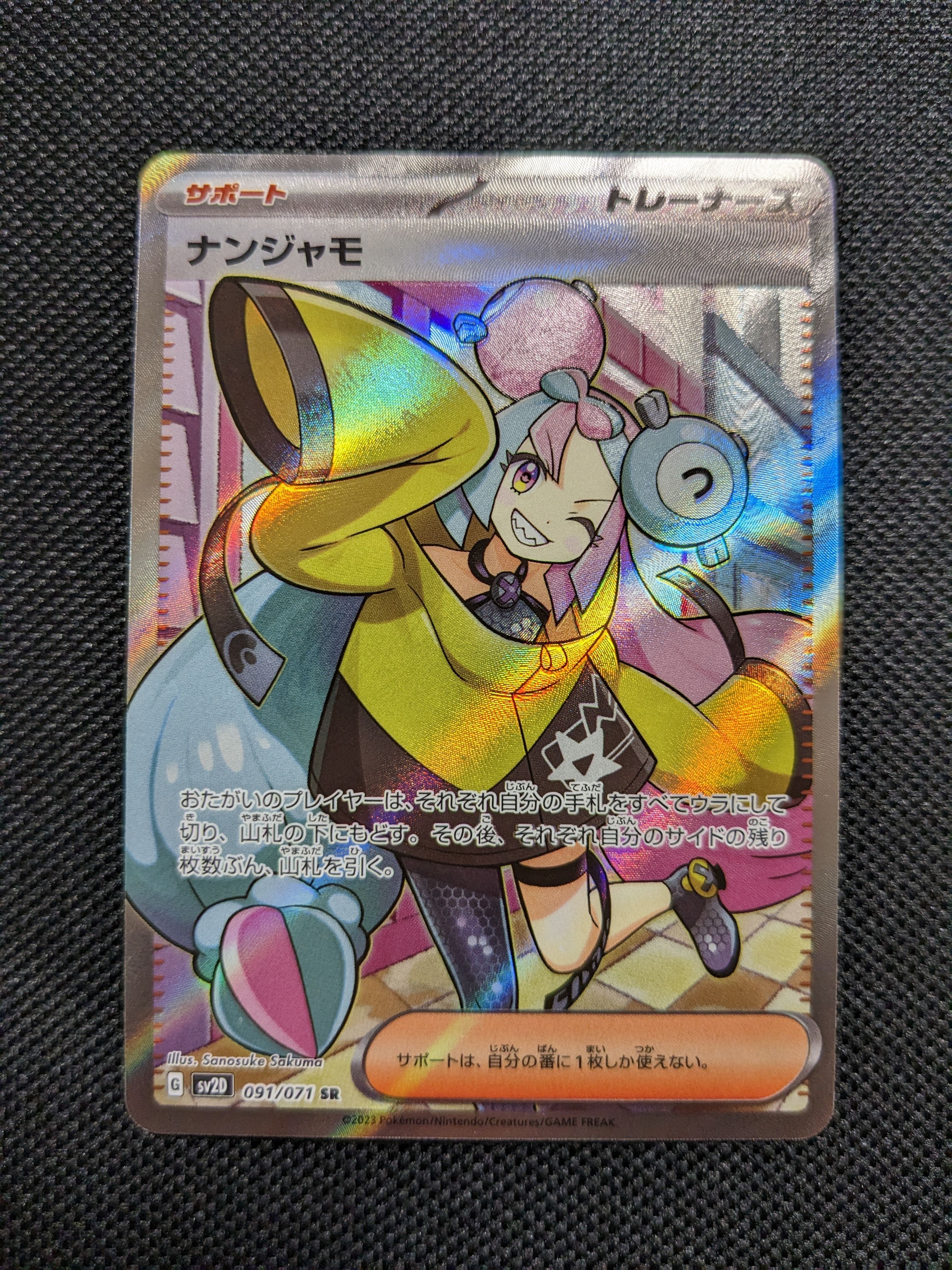 ナンジャモ SR[SV2D 091/071](拡張パック「クレイバースト」)