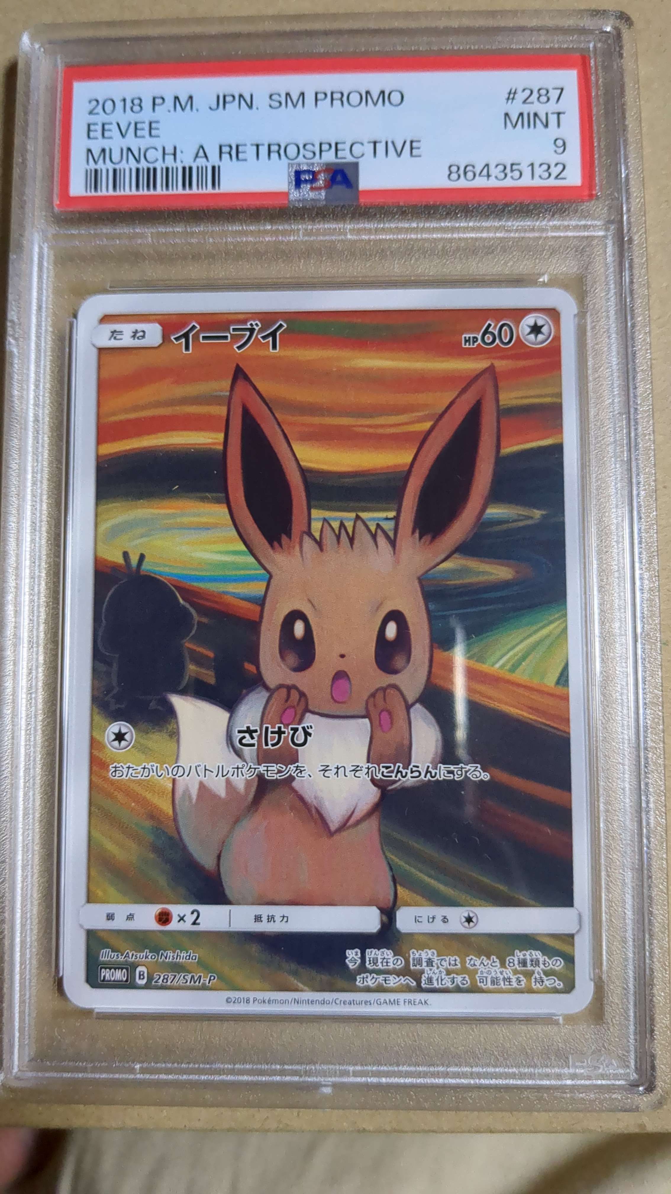 イーブイ ムンク展: プロモ[SM-P 287](プロモーションカード「SM-P」)