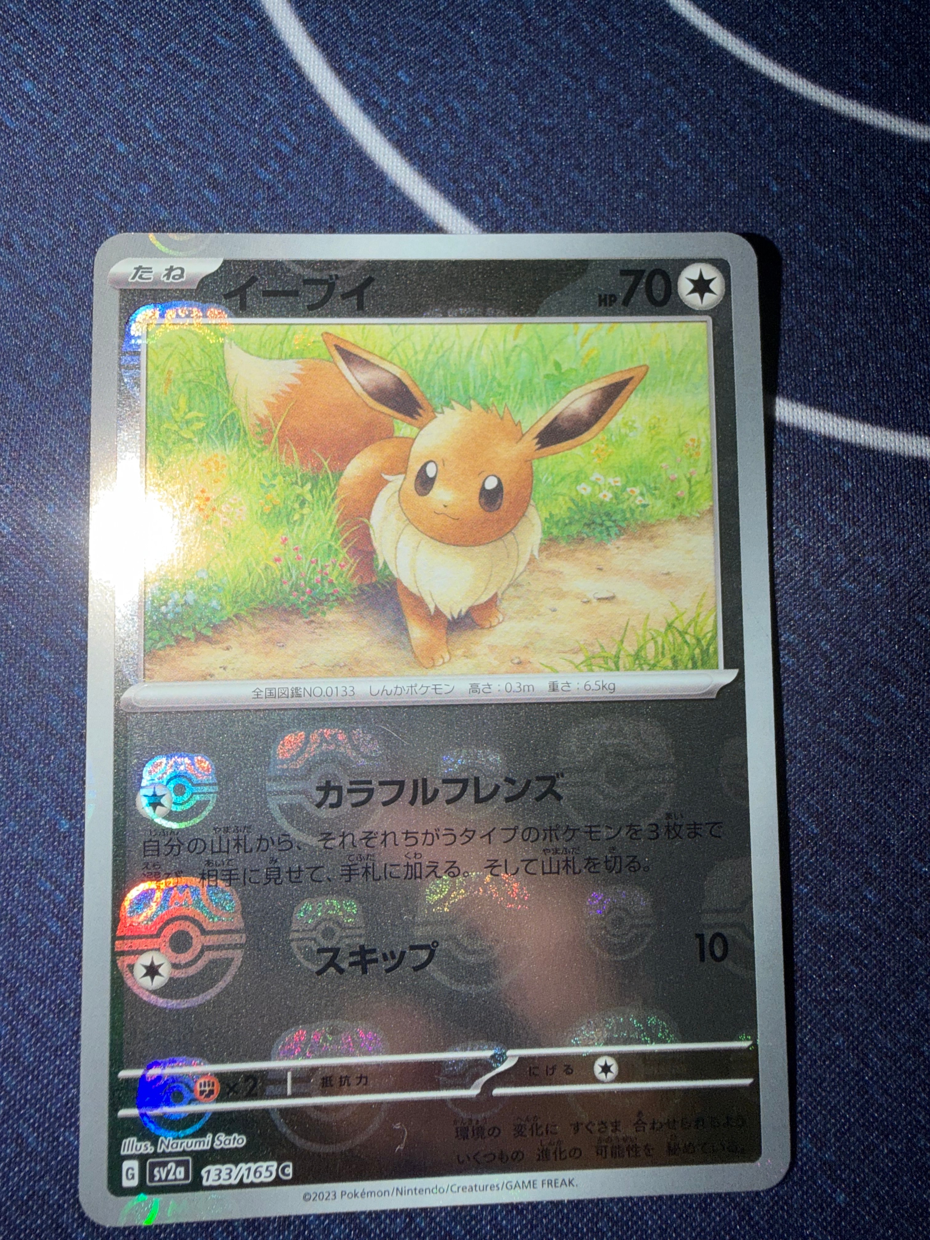 PSA10】イーブイ C: マスターボールミラー[SV2a 133/165](強化拡張