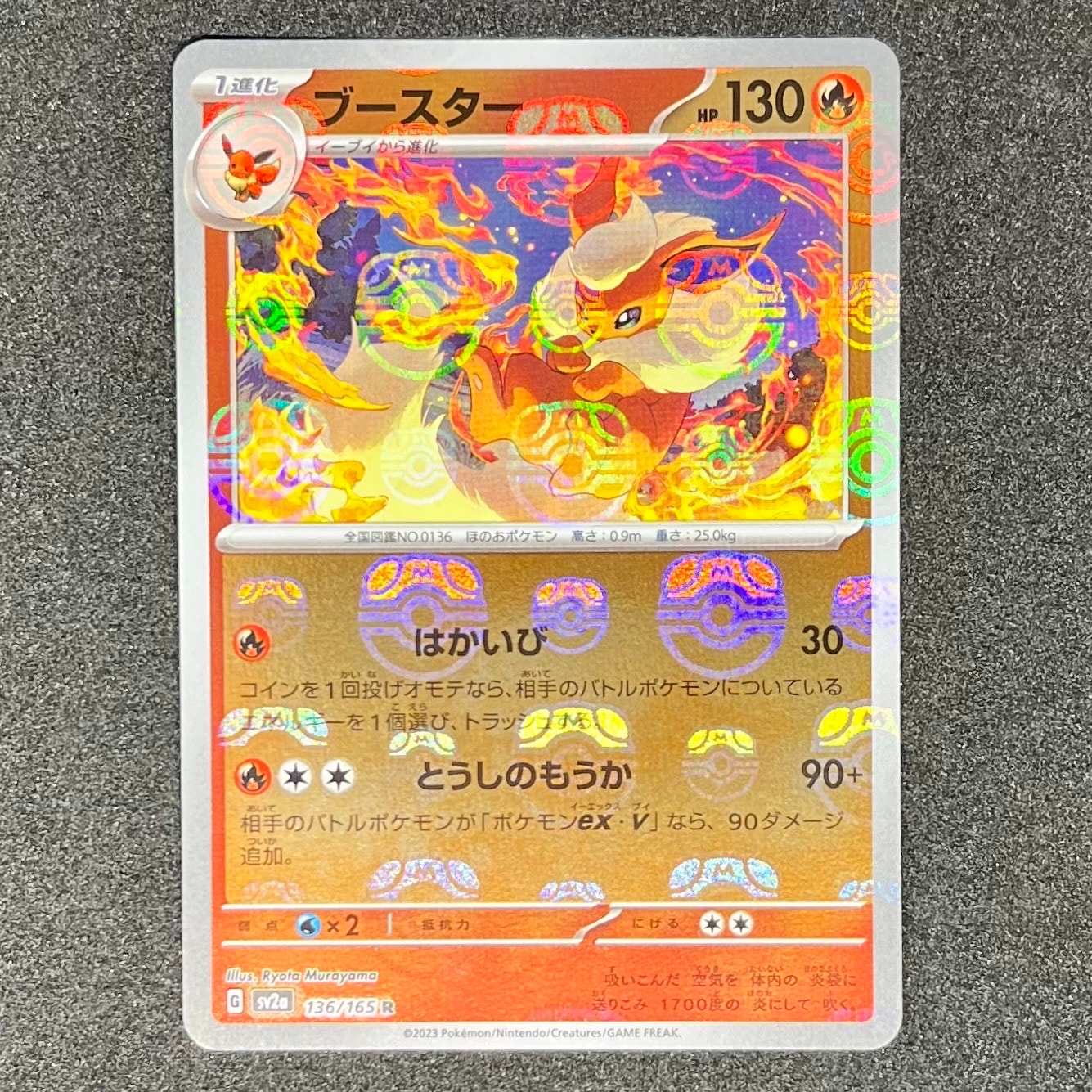 ブースター R: マスターボールミラー[SV2a 136/165](強化拡張パック「ポケモンカード151」)
