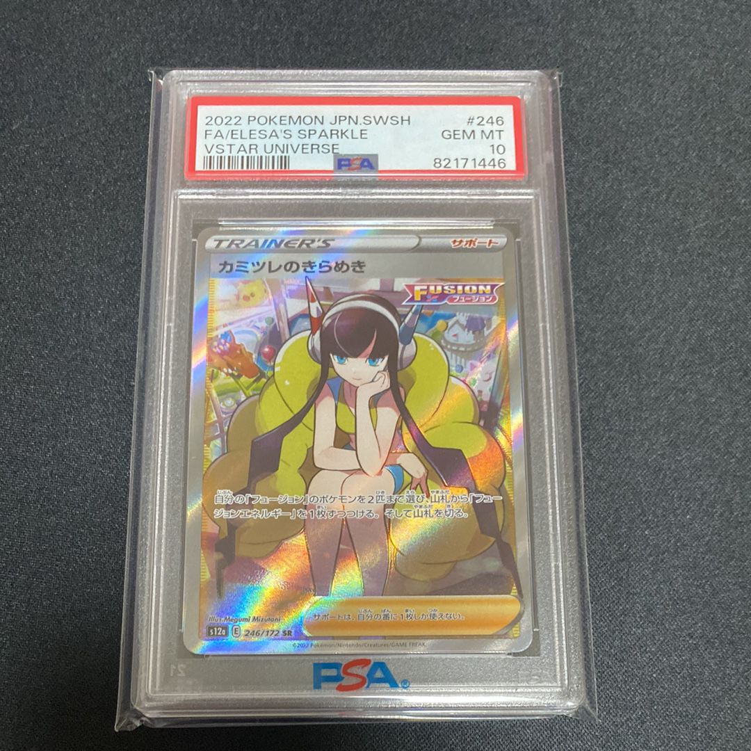 カミツレのきらめき SR[s12a 246/172](ハイクラスパック「VSTARユニバース」)