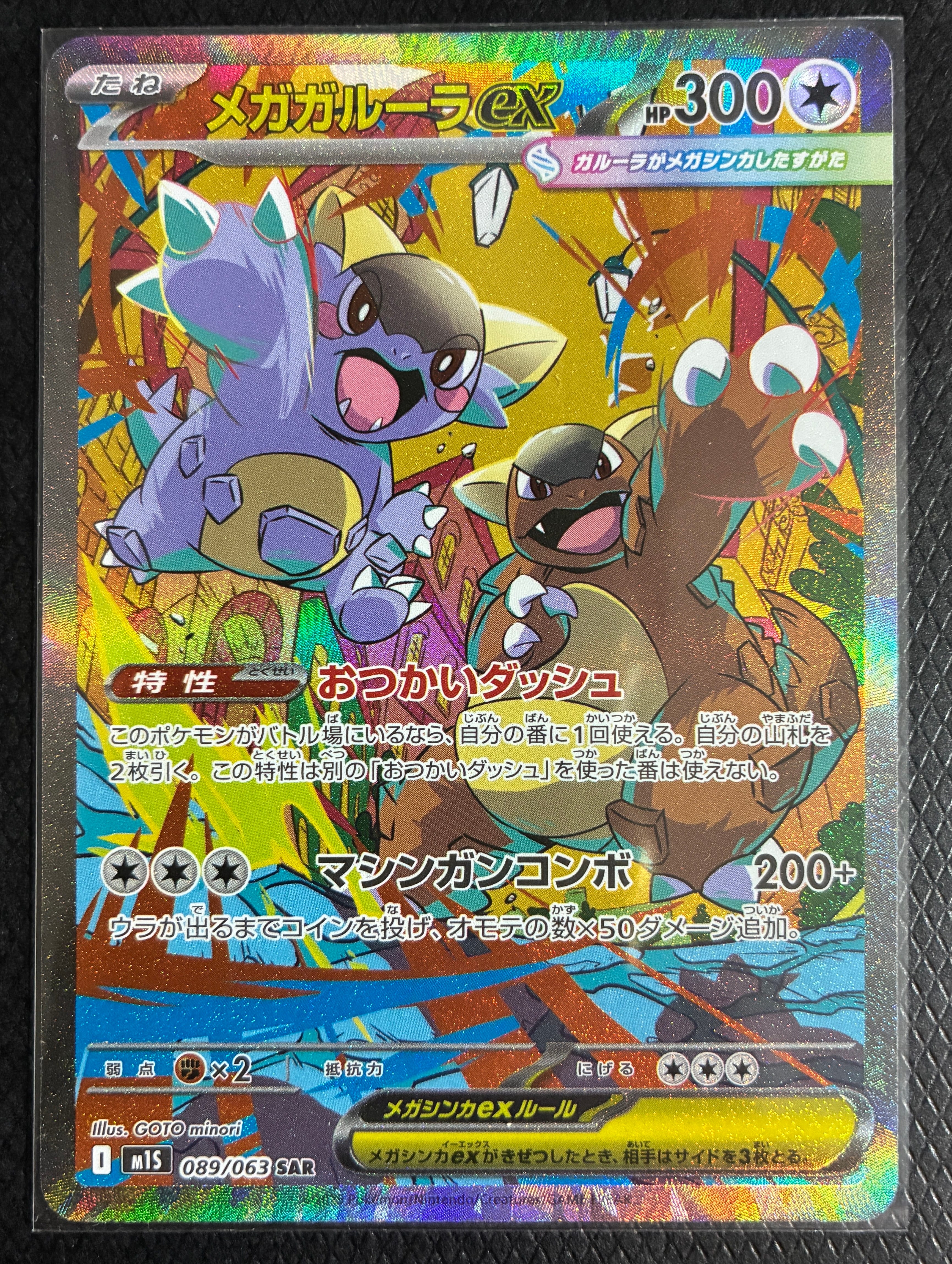 PSA10】メガガルーラex SAR [M1S 089/063](拡張パック「メガ