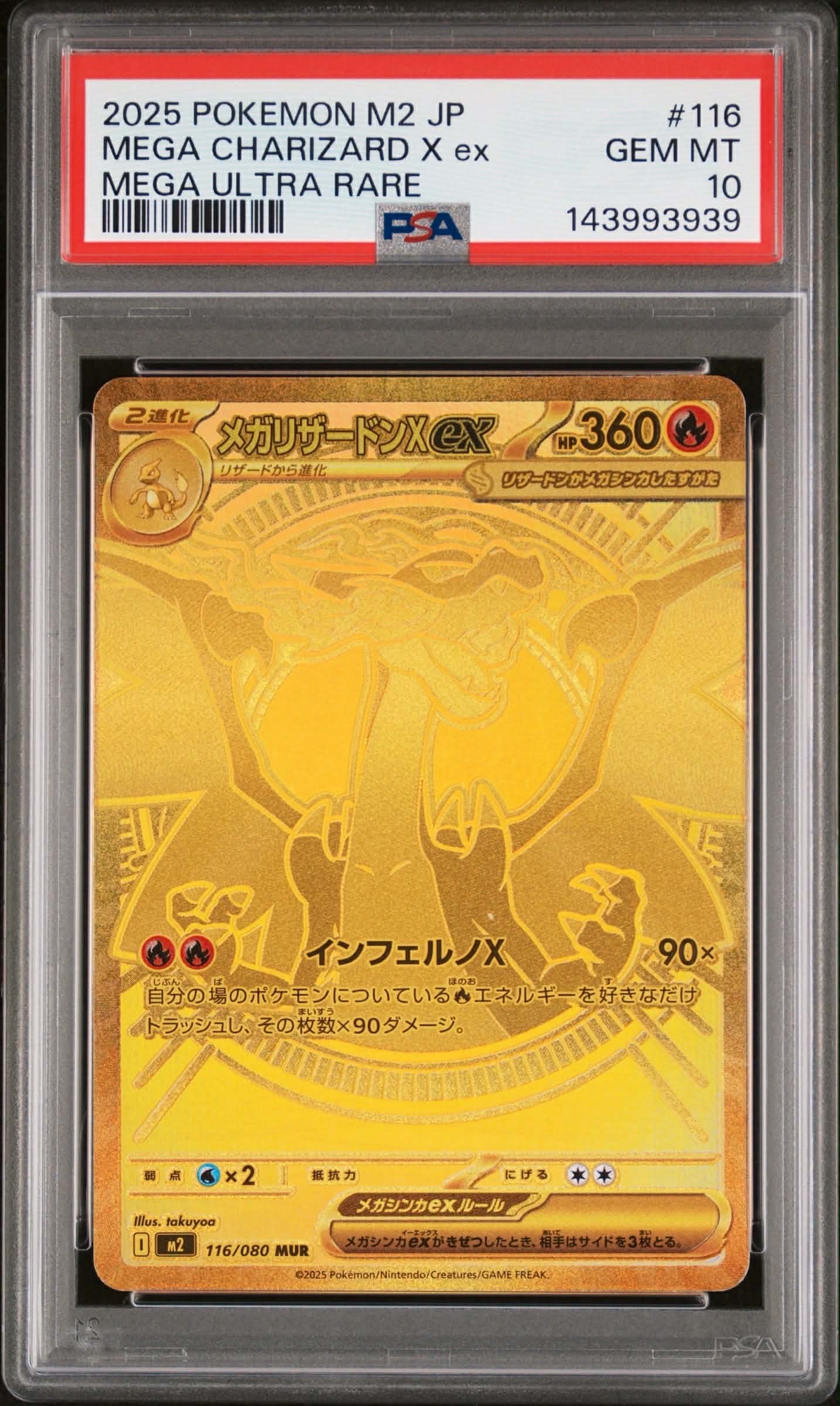 メガリザードンXex MUR [M2 116/080](拡張パック「インフェルノX」)