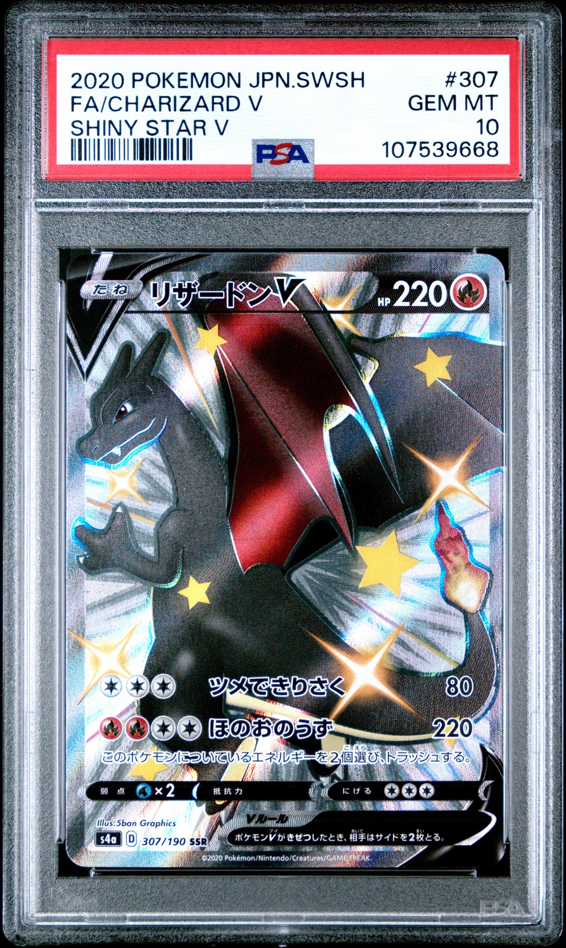 リザードンV SSR[S4a 307/190](ハイクラスパック「シャイニースターV」)