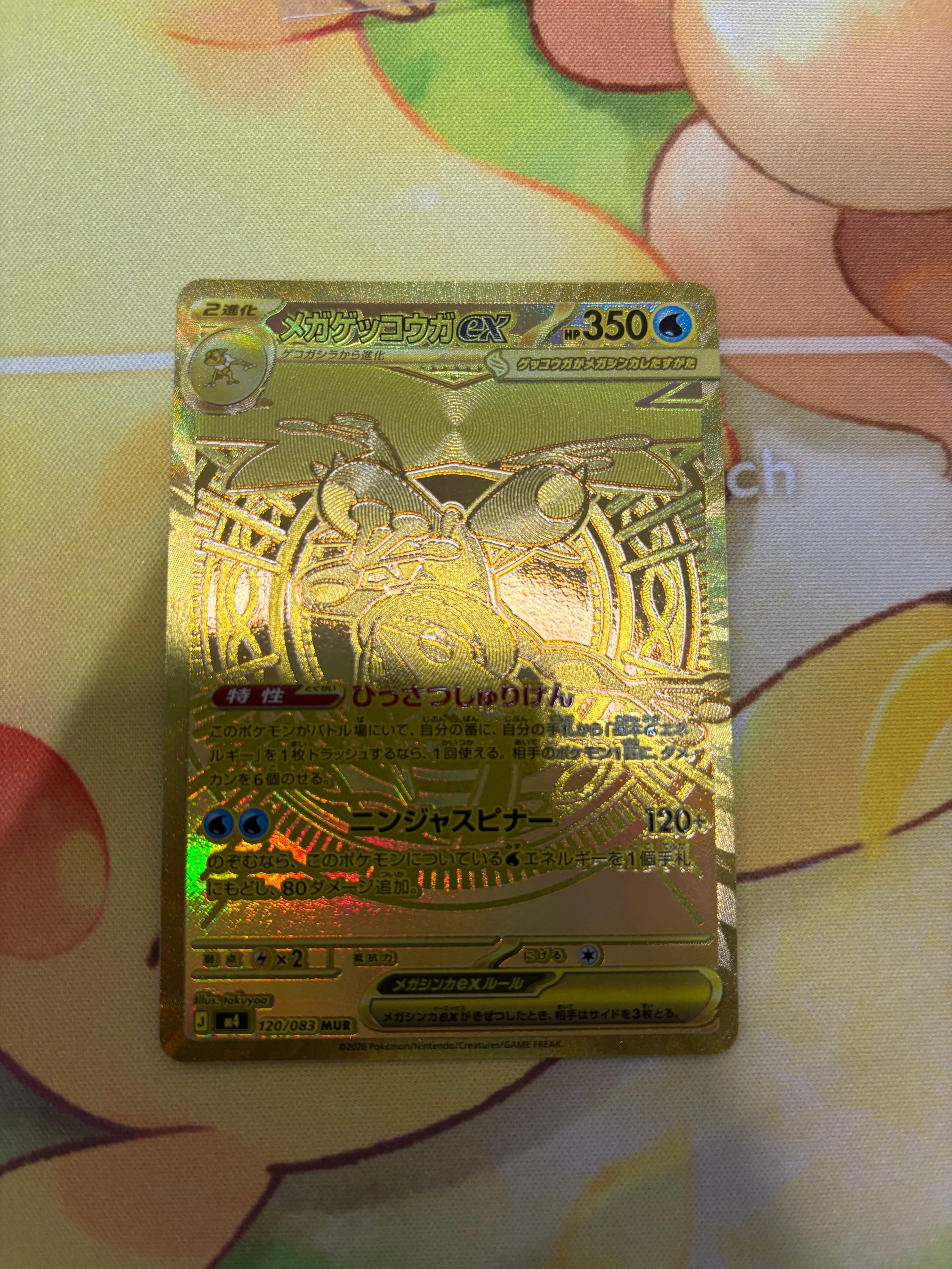 メガゲッコウガex MUR [M4 120/083](拡張パック「ニンジャスピナー」)