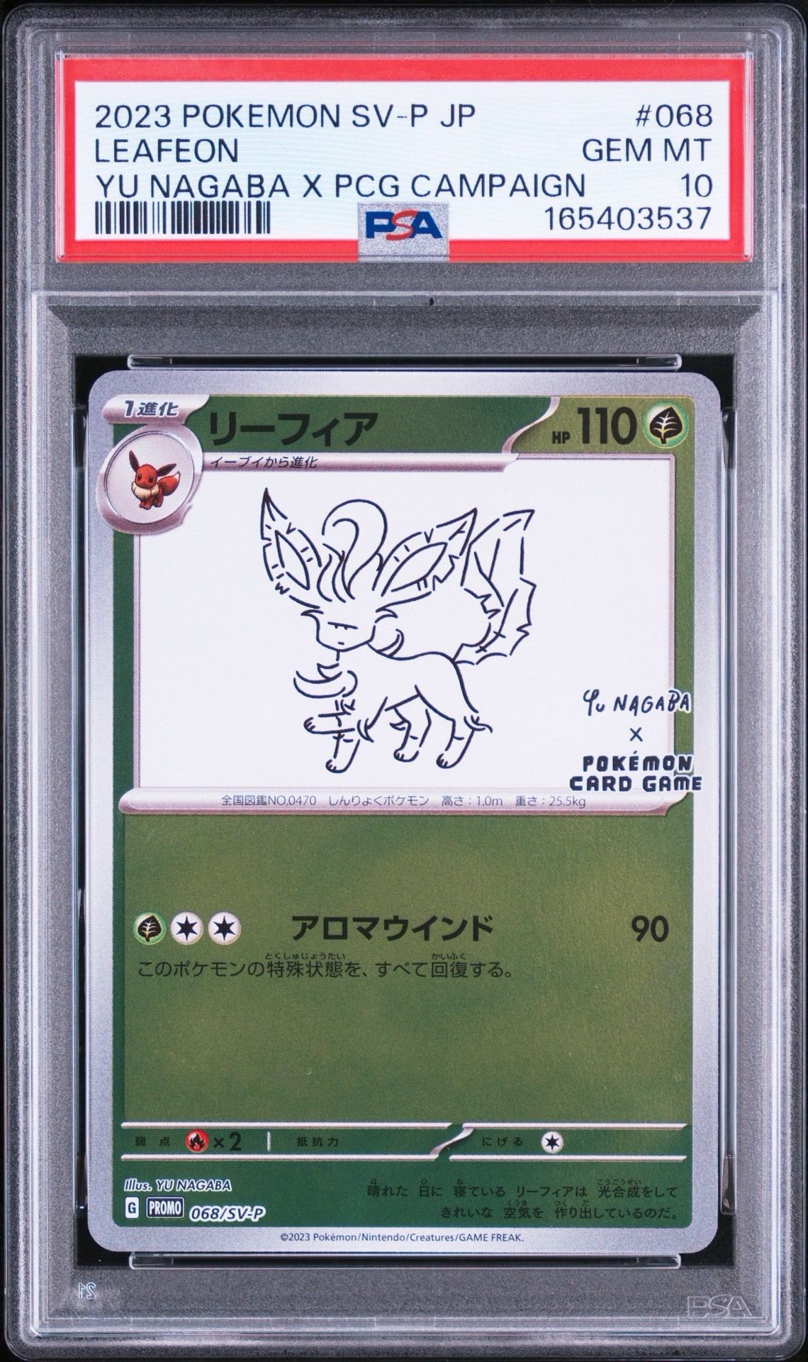 リーフィア: プロモ [SV-P 068](「YU NAGABA×ポケモンカードゲーム」プロモーションカード「SV-P」)