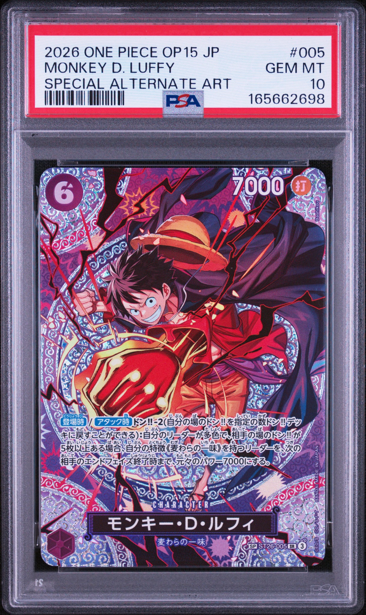 【ローダ付！】 モンキー D ルフィ sp st26-105 2枚 神の島の冒険 PSA10】モンキー・D・ルフィ SR-SPC [ST26-005](ブースターパック「神