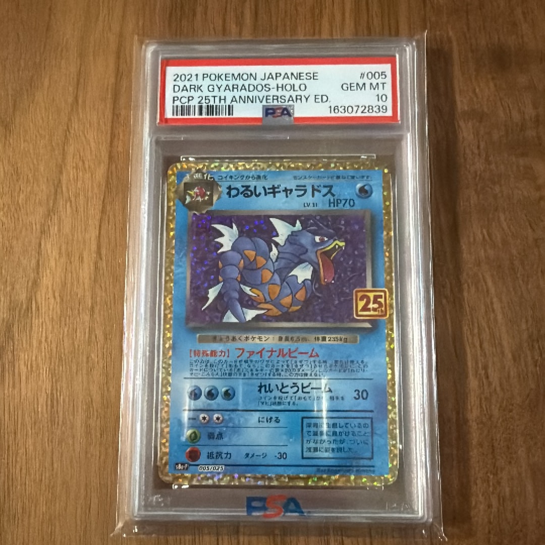 psa10】わるいギャラドス 25th アニバーサリー ポケカ プロモ PSA10