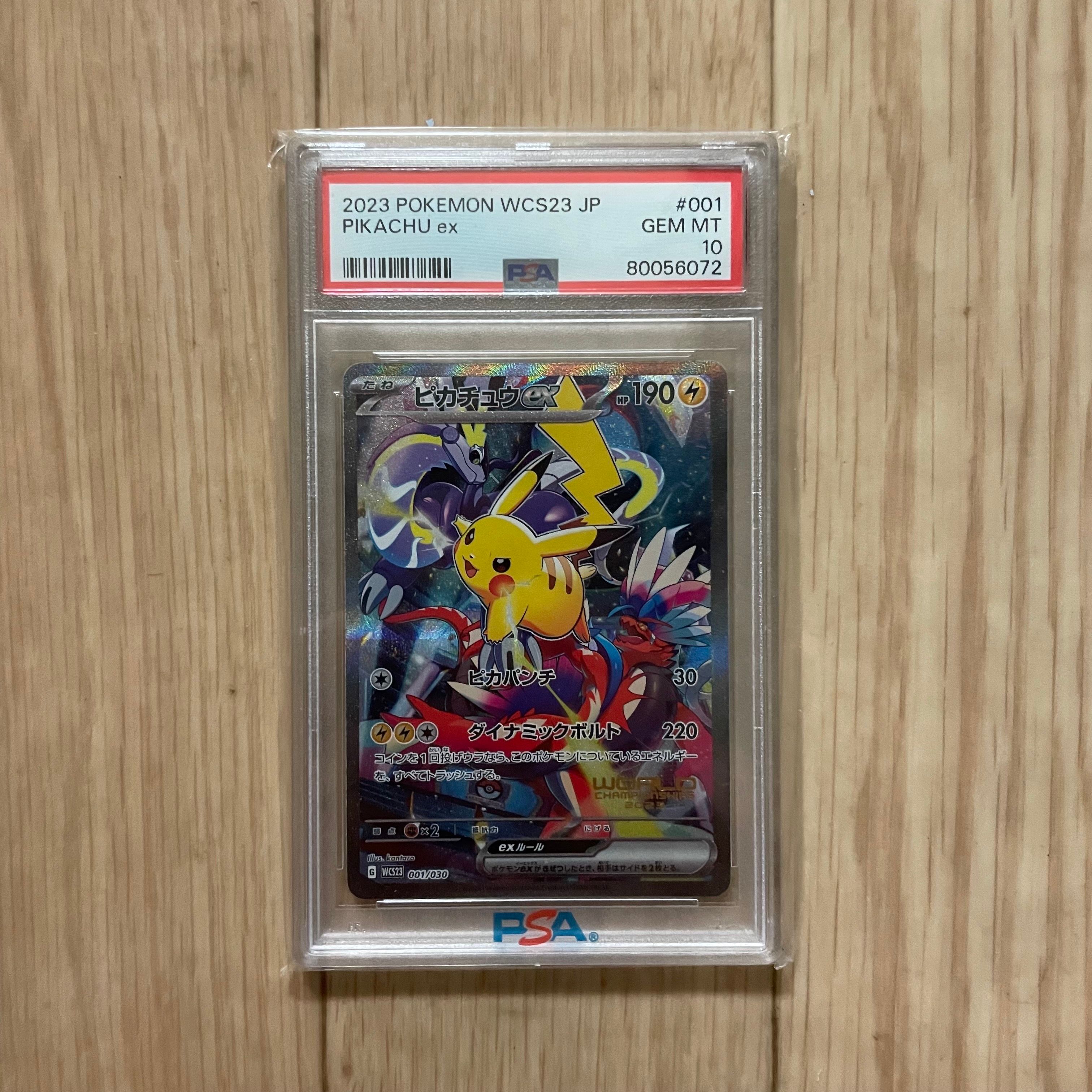 ピカチュウex [WCS23 001/030](ポケモンワールドチャンピオンシップス2023横浜 記念デッキ「ピカチュウ」)