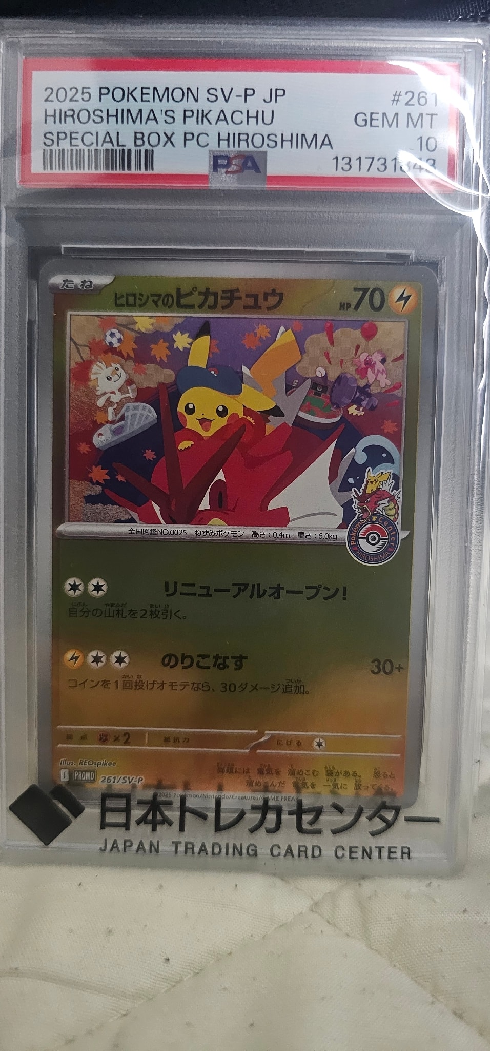 ヒロシマのピカチュウ P [SV-P 261](スペシャルBOX「ポケモンセンターヒロシマ」)